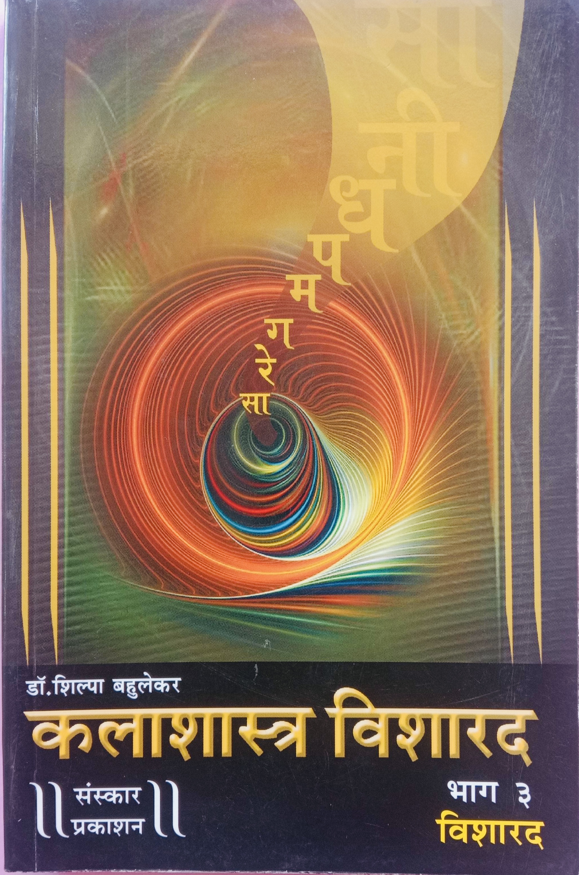Kalashastr Visharad Part 3
