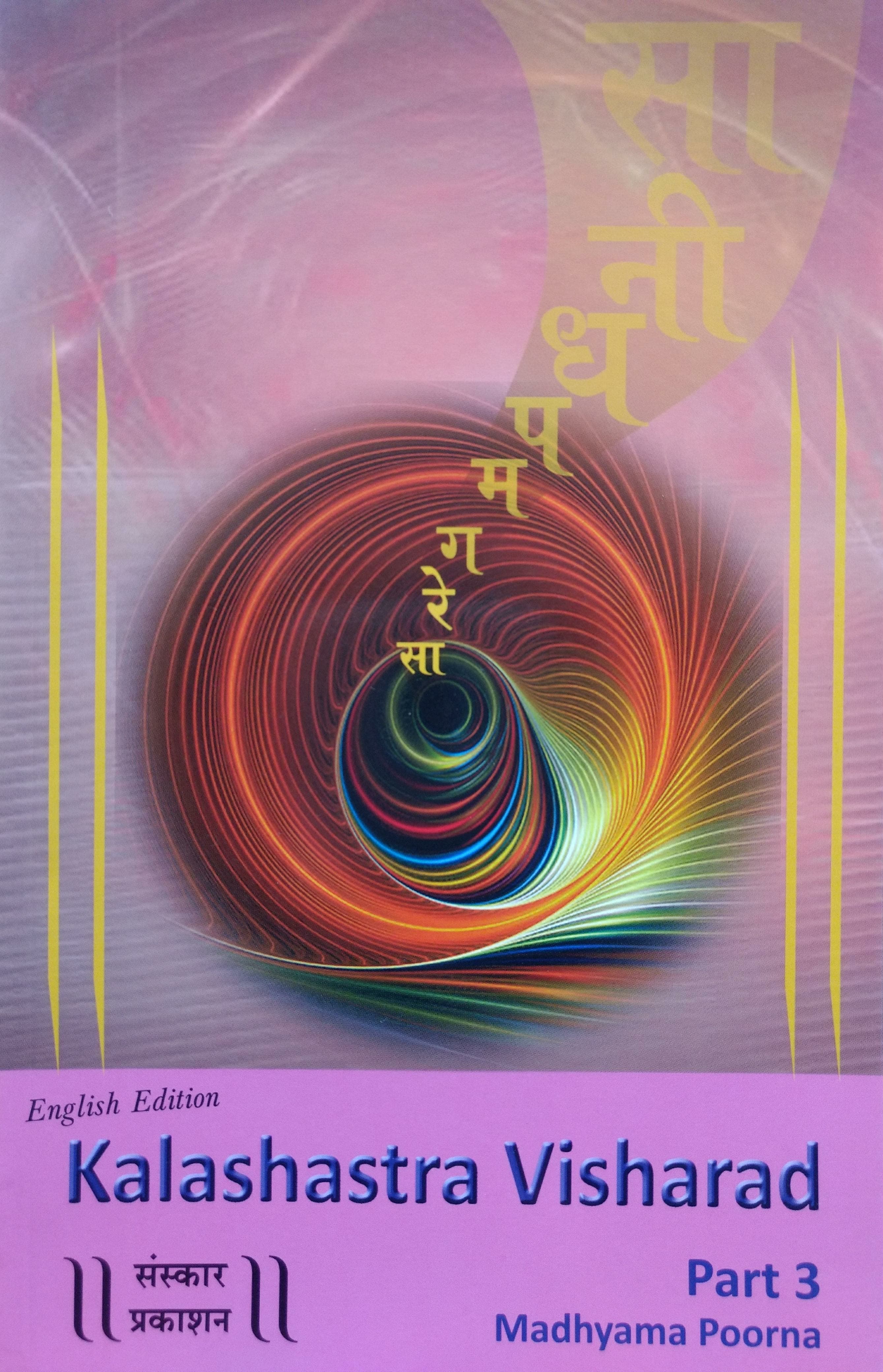 Kalashastra Visharad Part 3 English edition