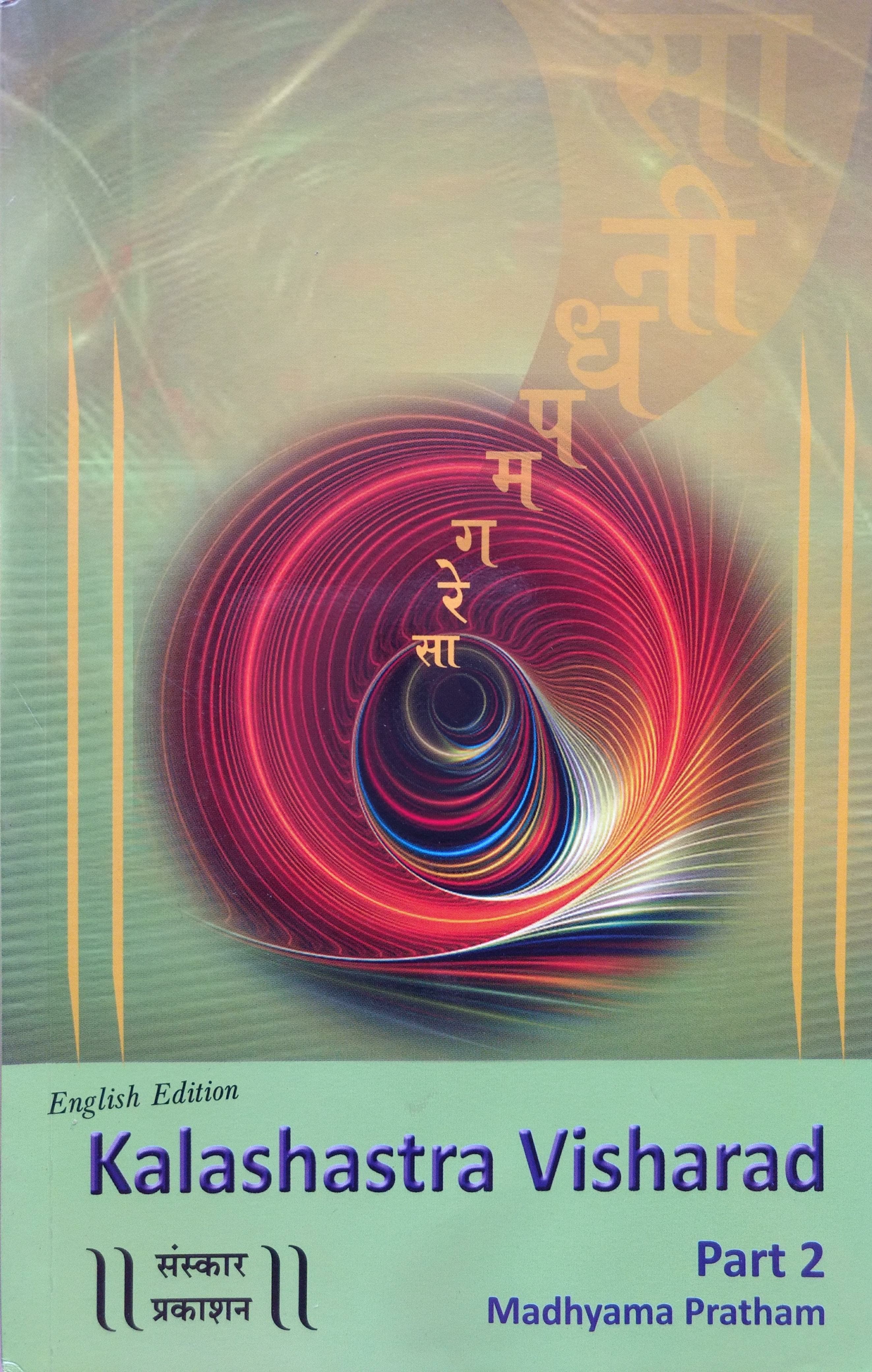 Kalashastra Visharad Part 2 English edition