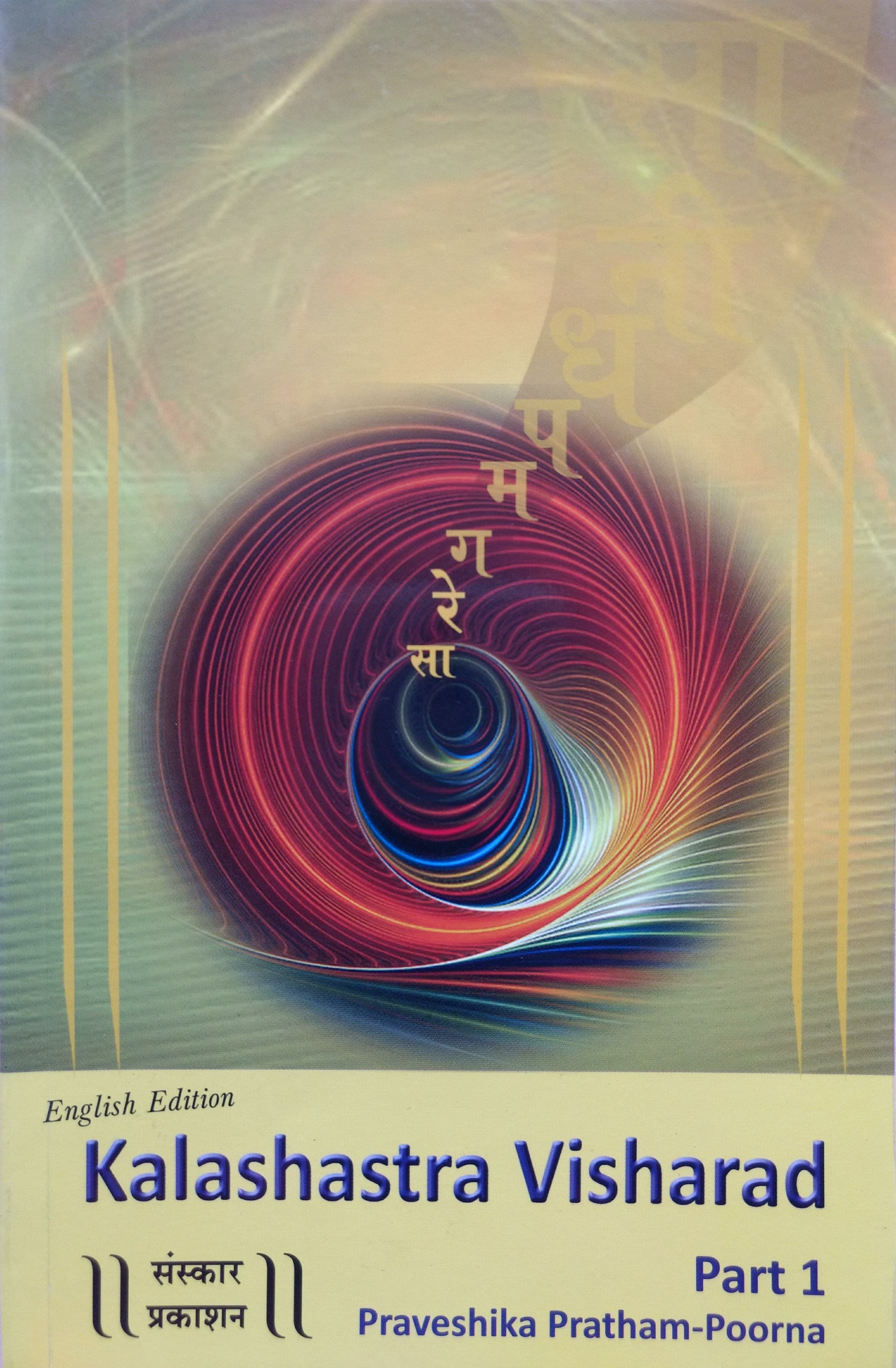 Kalashastra Visharad part 1 English edition