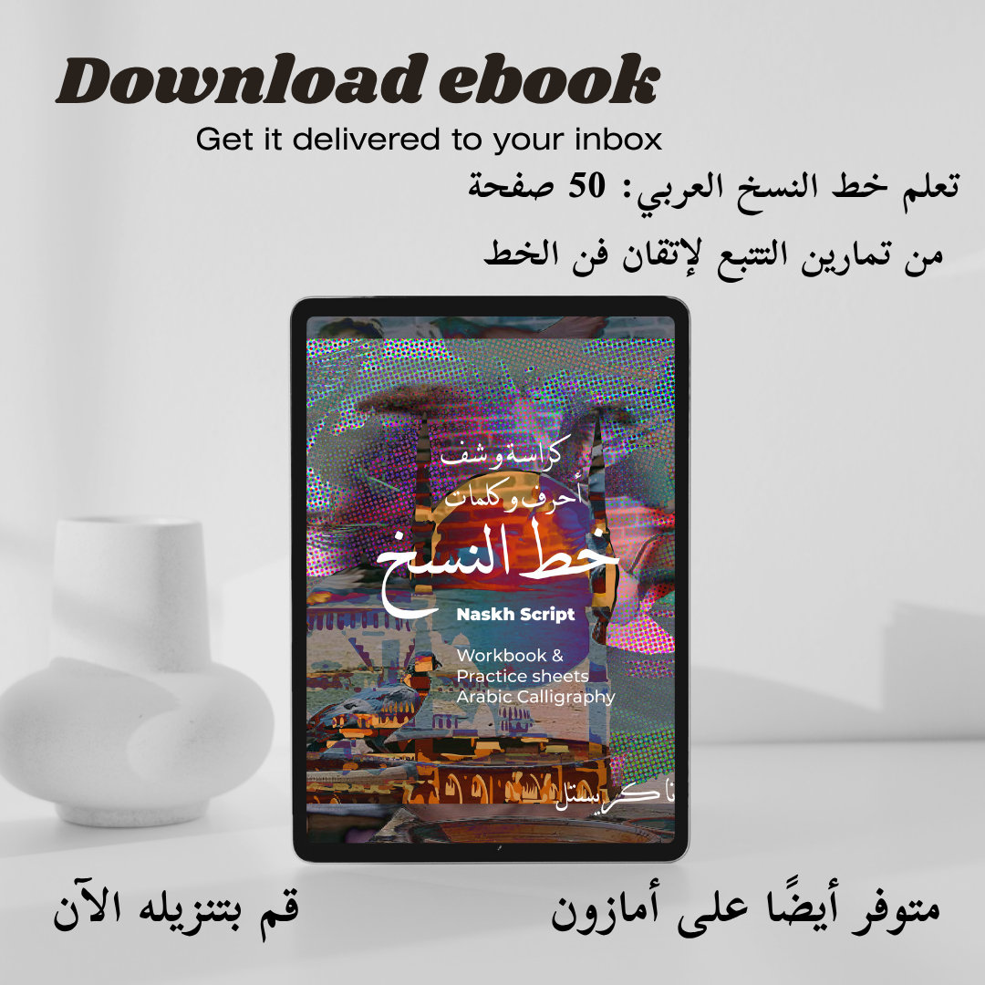 Download e-book | Naskh Script Practice sheets: Trace over the letter and words practice book