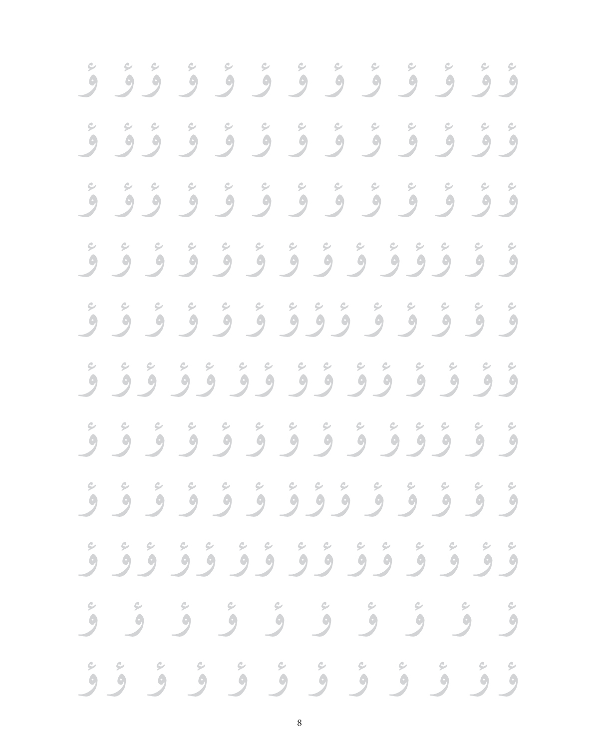 Download e-book | Naskh Script Practice sheets: Trace over the letter and words practice book 