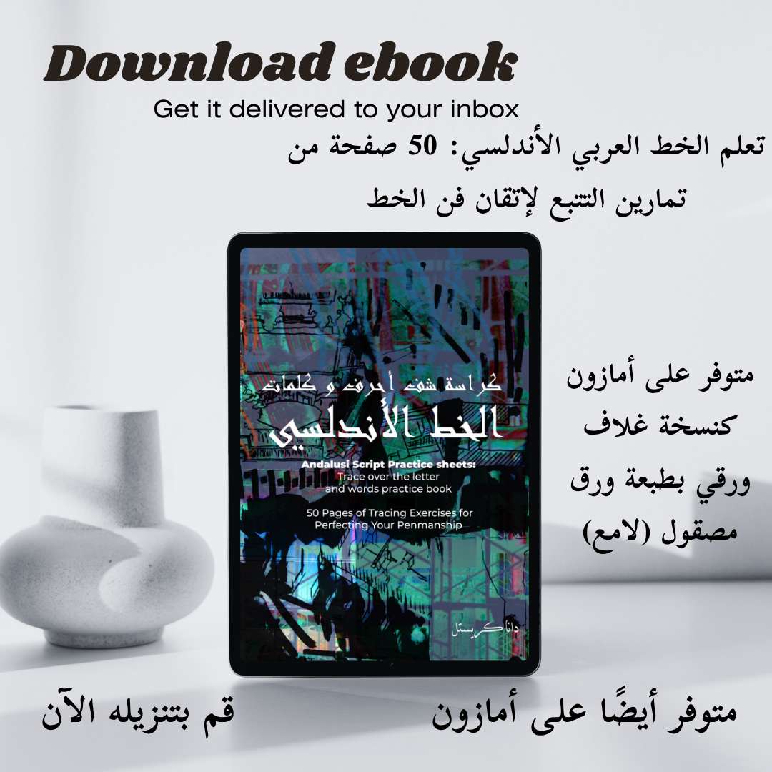 Download e-book | Andalusi Script Practice sheets: Trace over the letter and words practice book