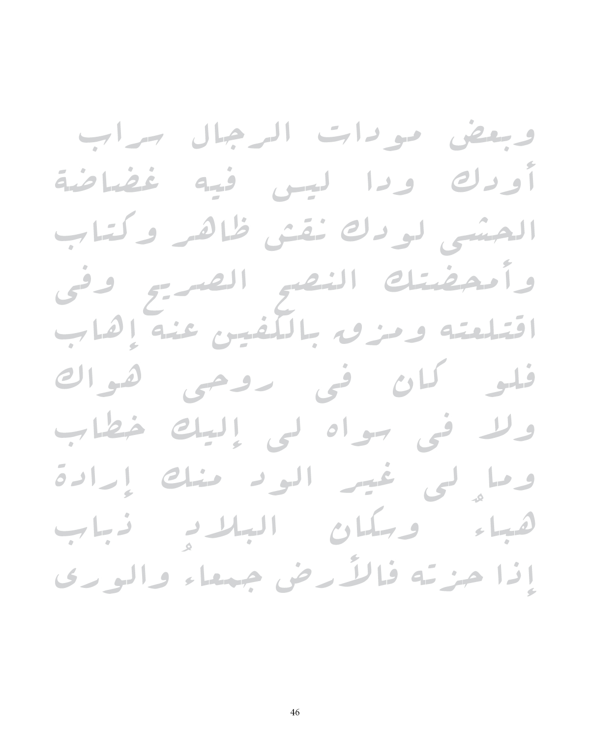 Download e-book | Roqa'a Script Practice sheets: Trace over the letter and words practice book 