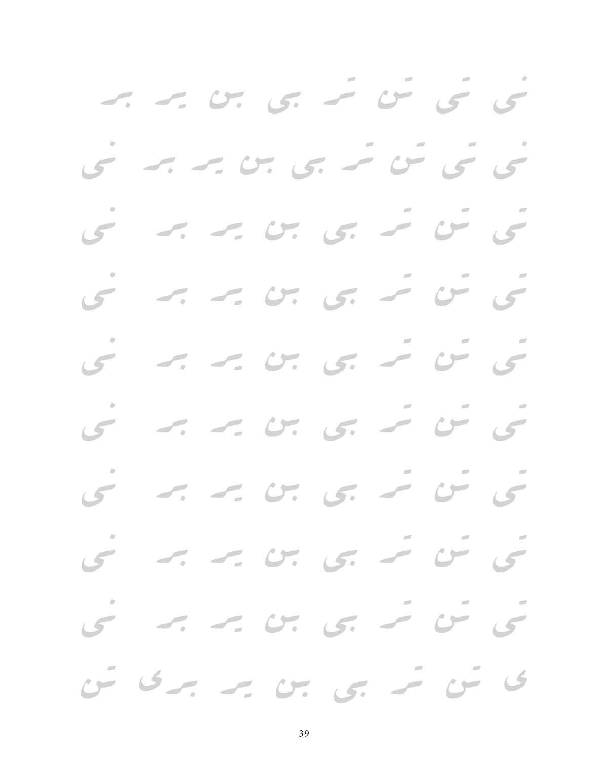 Download e-book | Roqa'a Script Practice sheets: Trace over the letter and words practice book 