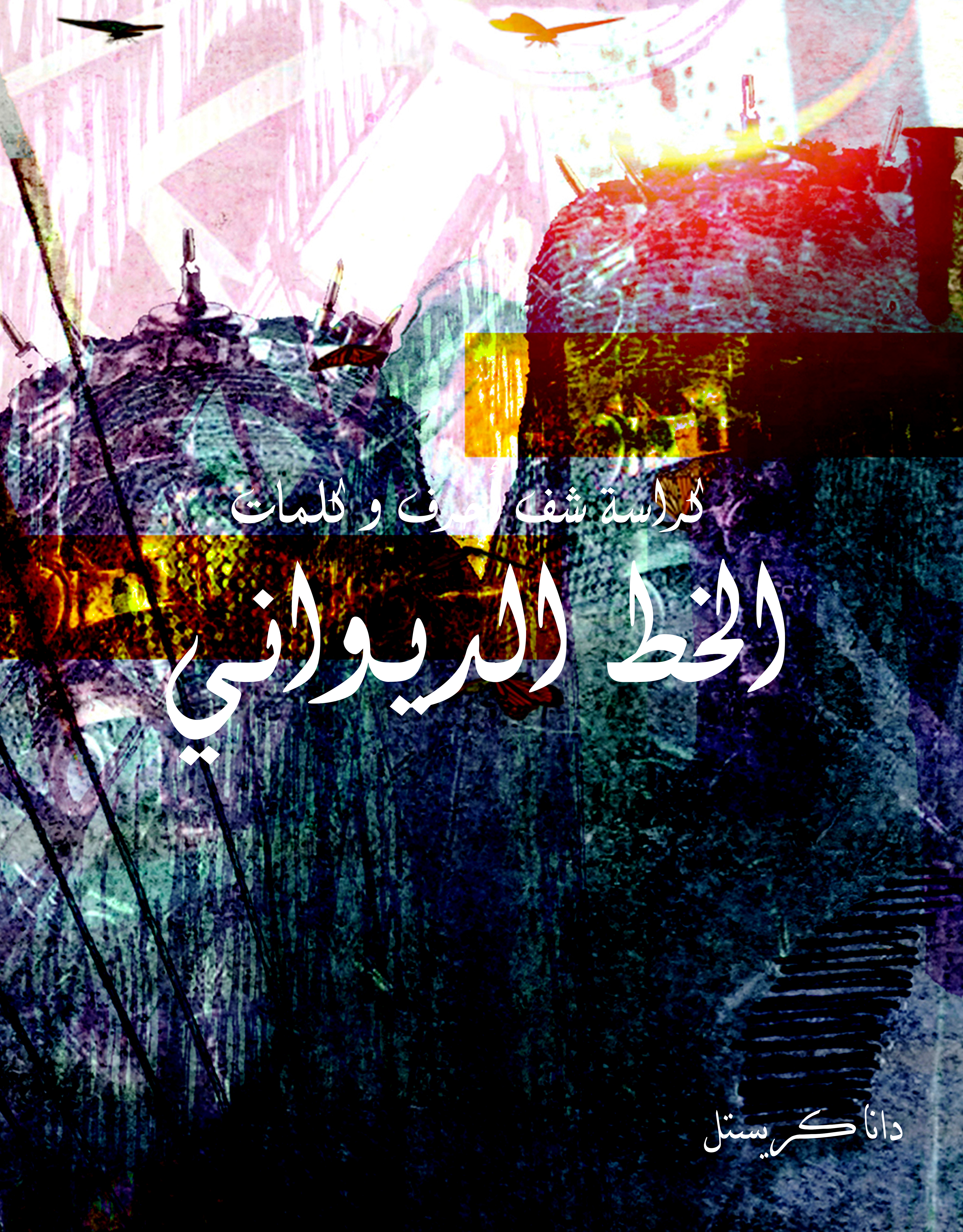 Download e-book | Diwani Script Practice sheets : Trace over the letter and words practice book 