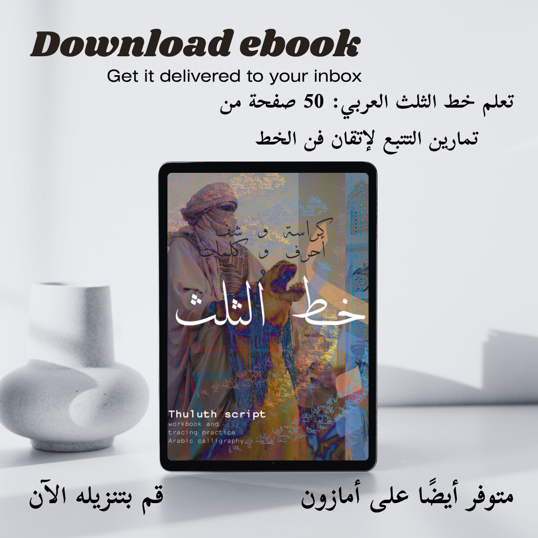 Download e-book | Thuluth Script Practice sheets: Trace over the letter and words practice book