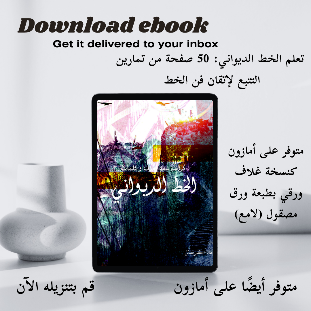 Download e-book | Diwani Script Practice sheets : Trace over the letter and words practice book