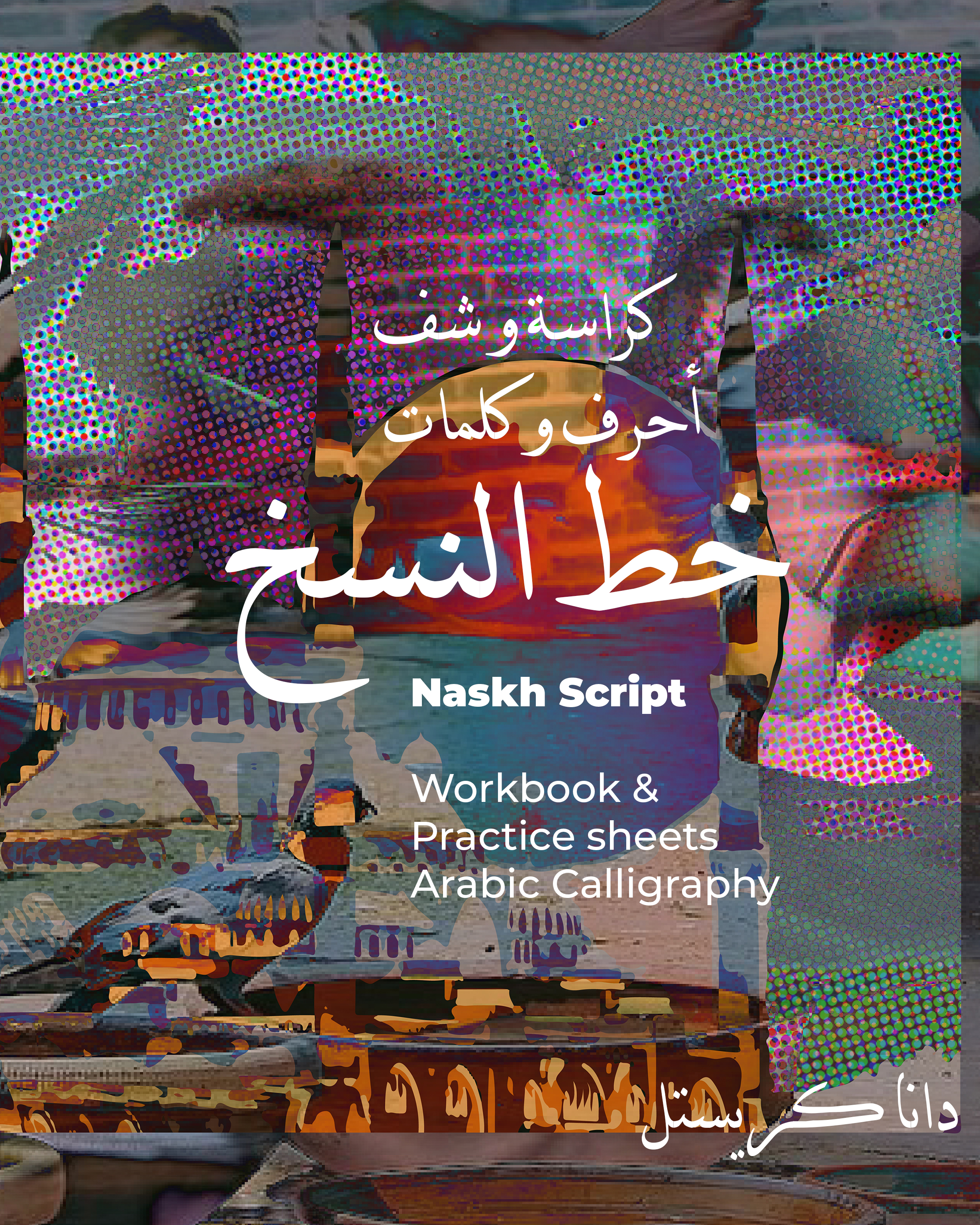 Download e-book | Naskh Script Practice sheets: Trace over the letter and words practice book 