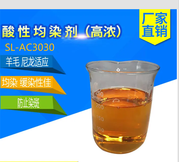 High concentration acid leveling agent SL-AC3030