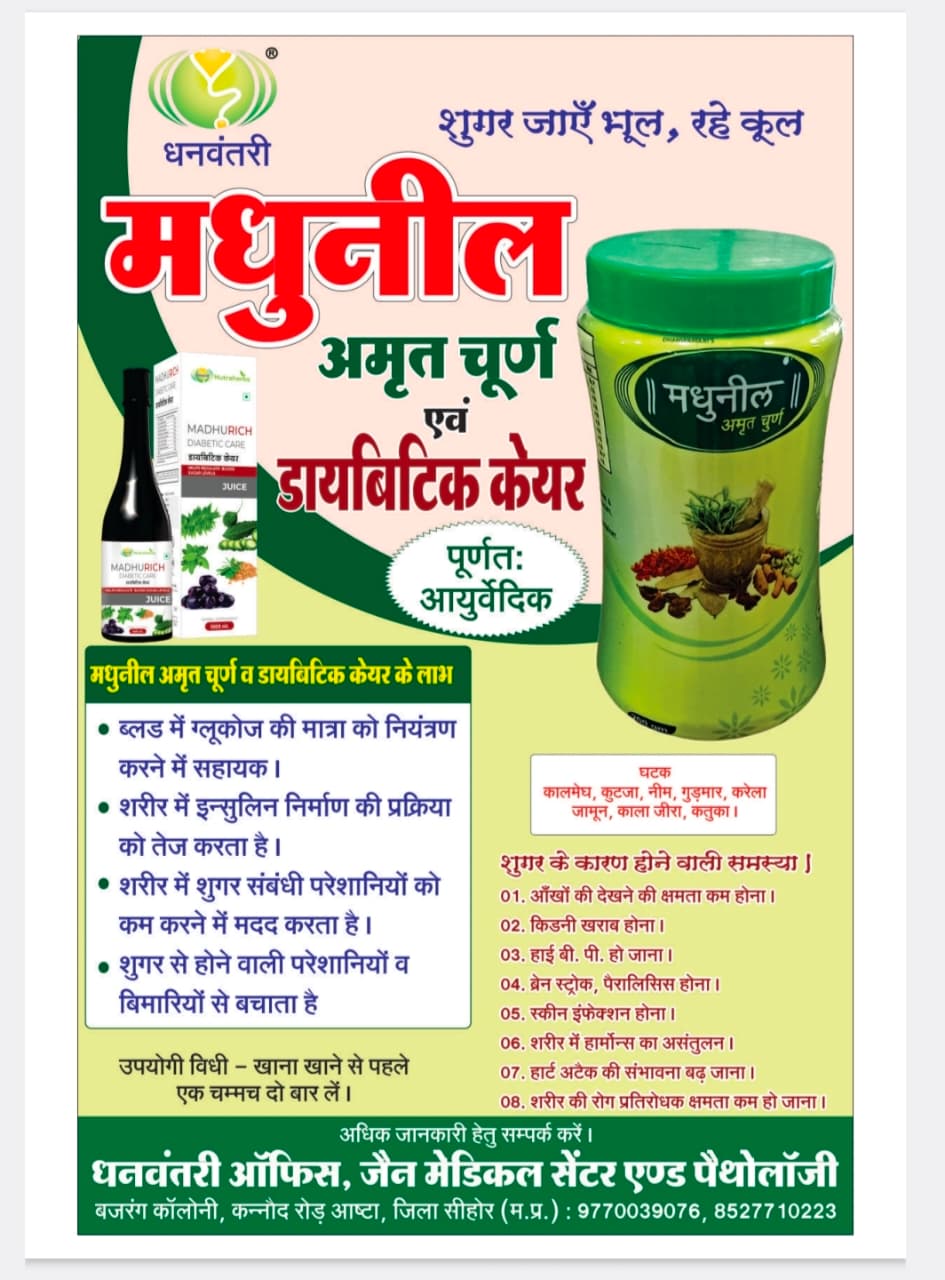 Madhuneel Ayurvedic Powder