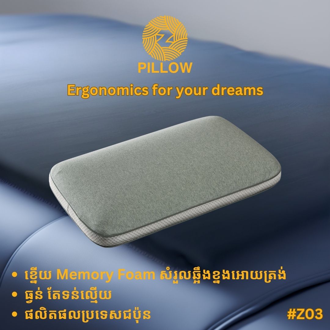 memory foam pillows code: #Z03