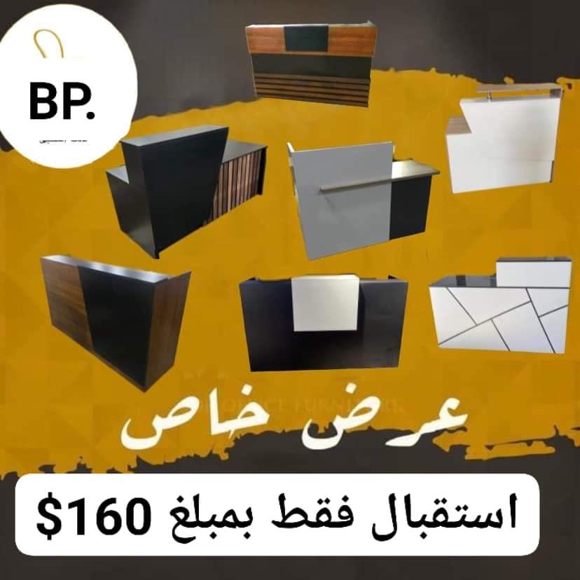 طاولات استقبال مكتبية