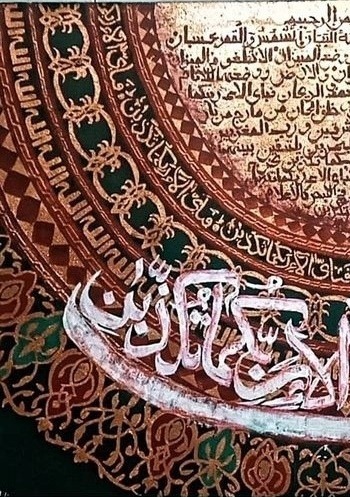 Surah Al-Rehman Calligraphy