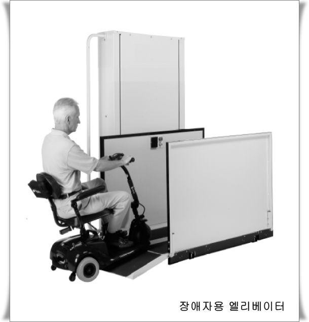 Commercial Platform Lift - 장애자용 엘리베이터
