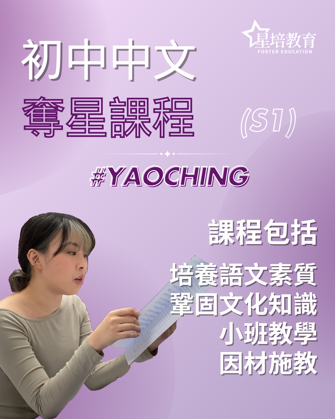初中中文奪星課程（中一)