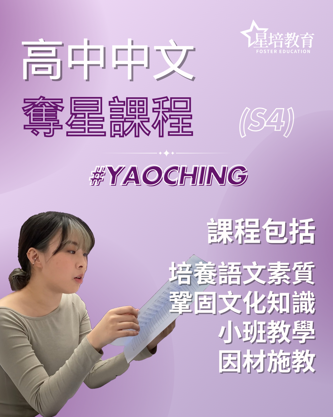 高中中文奪星課程（中四)