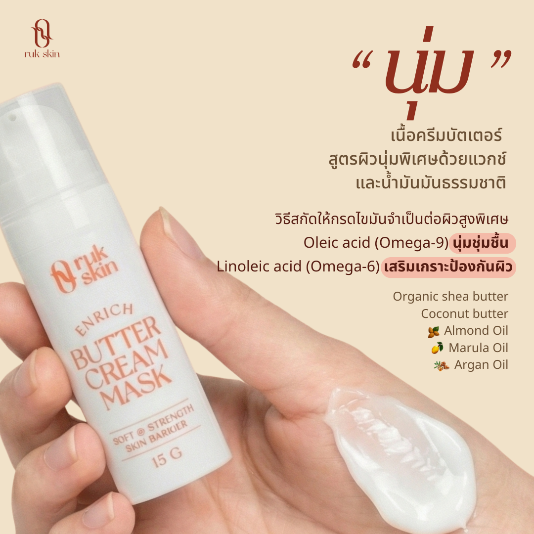 RUK SKIN ENRICH BUTTER CREAM MASK