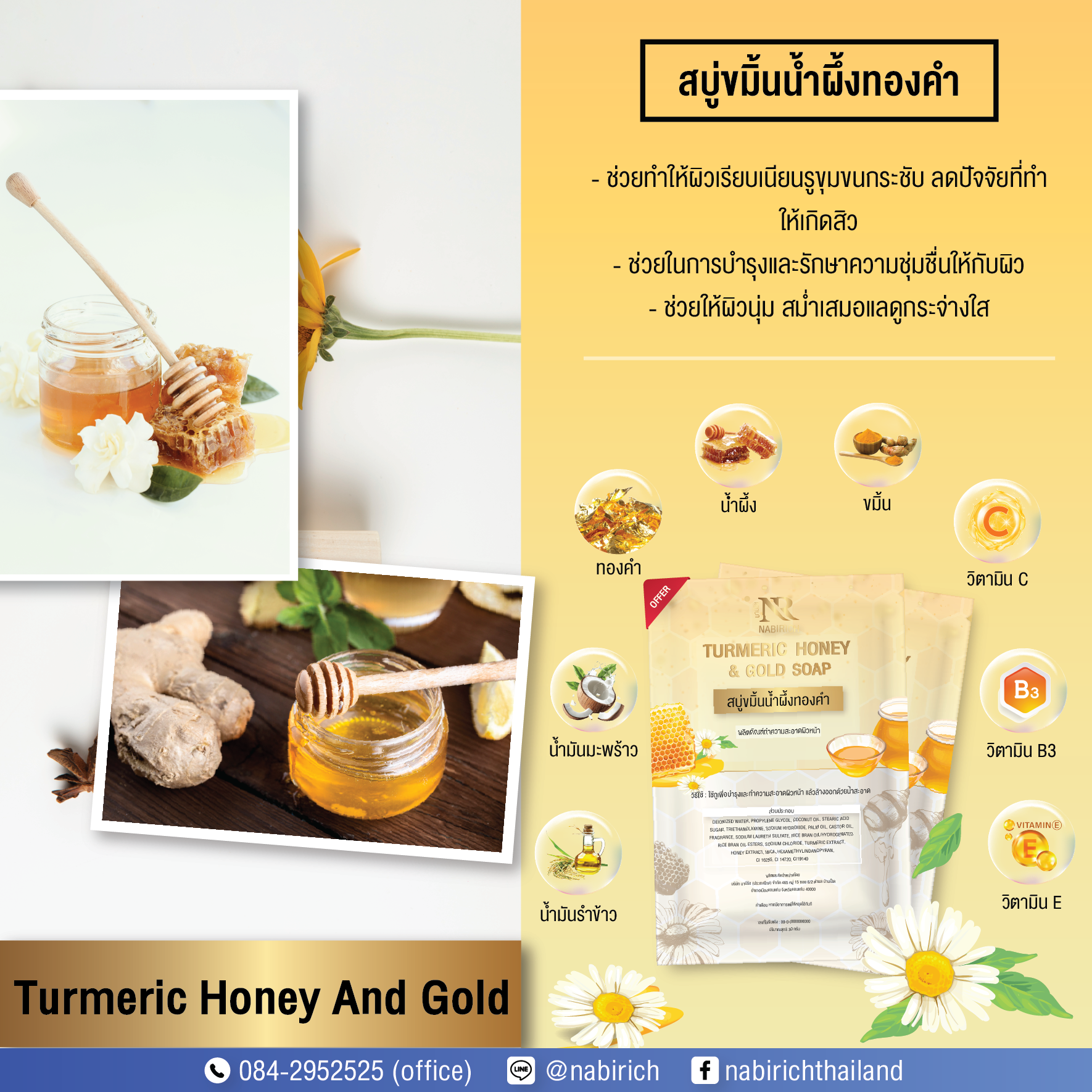 สบู่ขมิ้นนํ้าผึ้งทองคํา