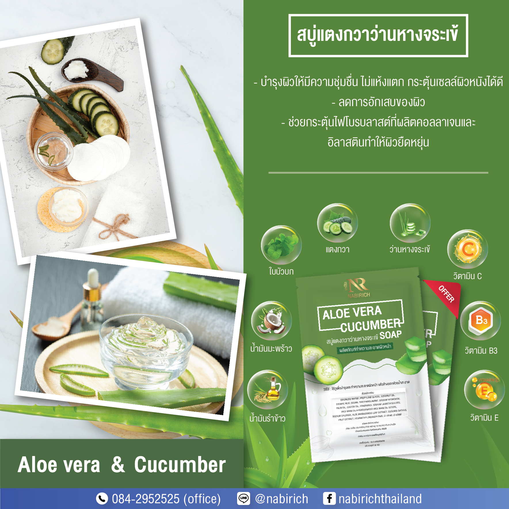 สบู่แตงกวาว่านหางจระเข้