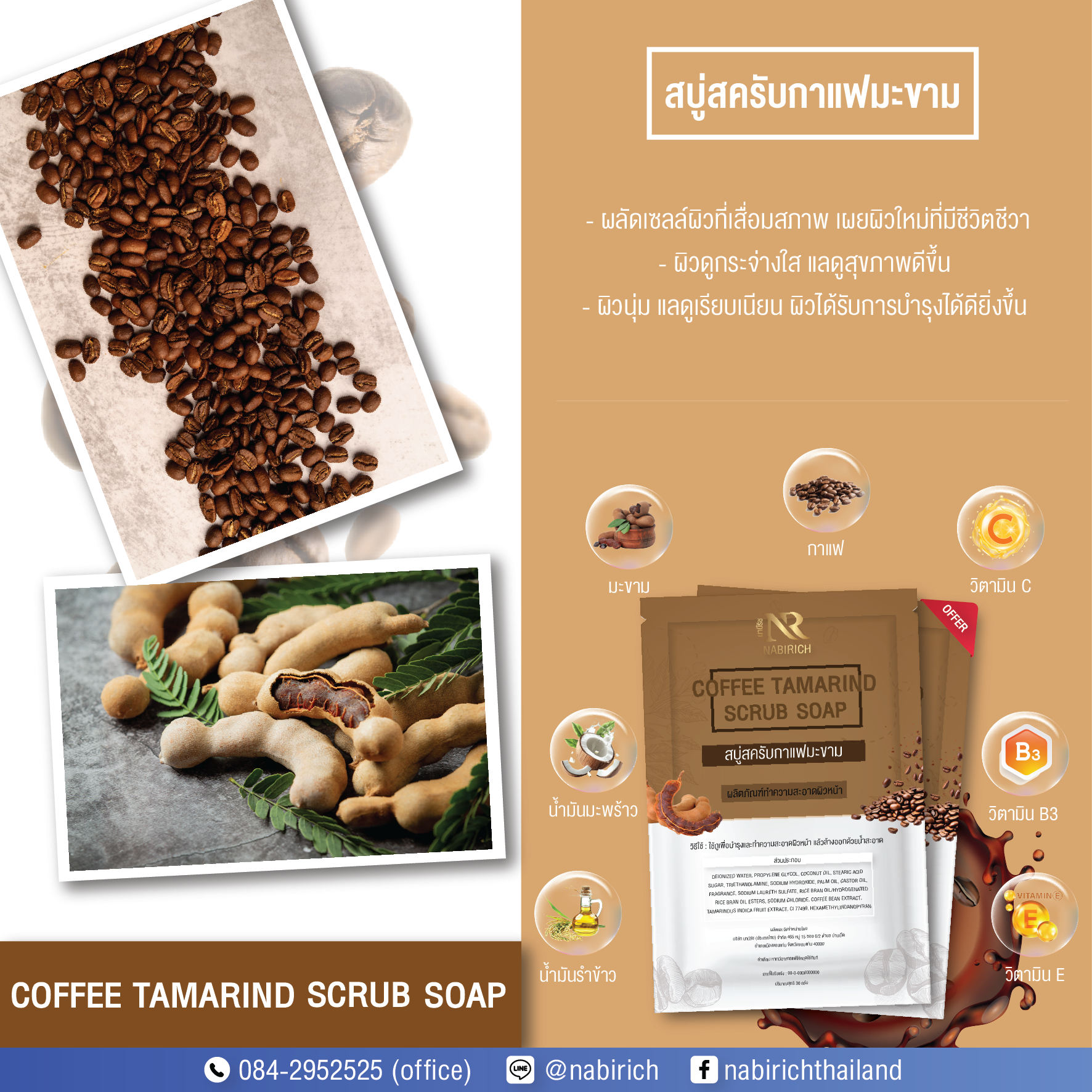 สบู่สครับกาแฟมะขาม