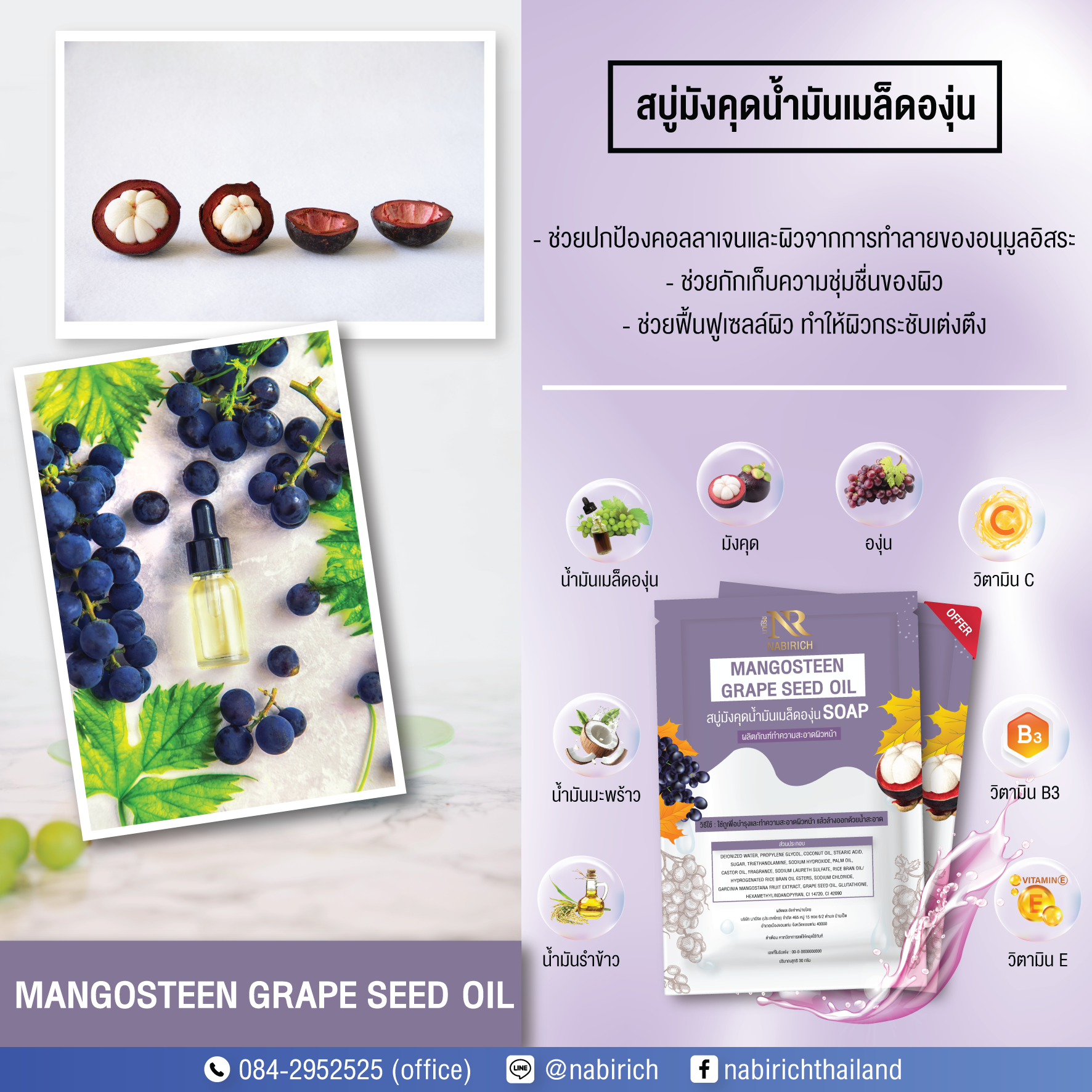 สบู่มังคุดนํ้ามันเมล็ดองุ่น