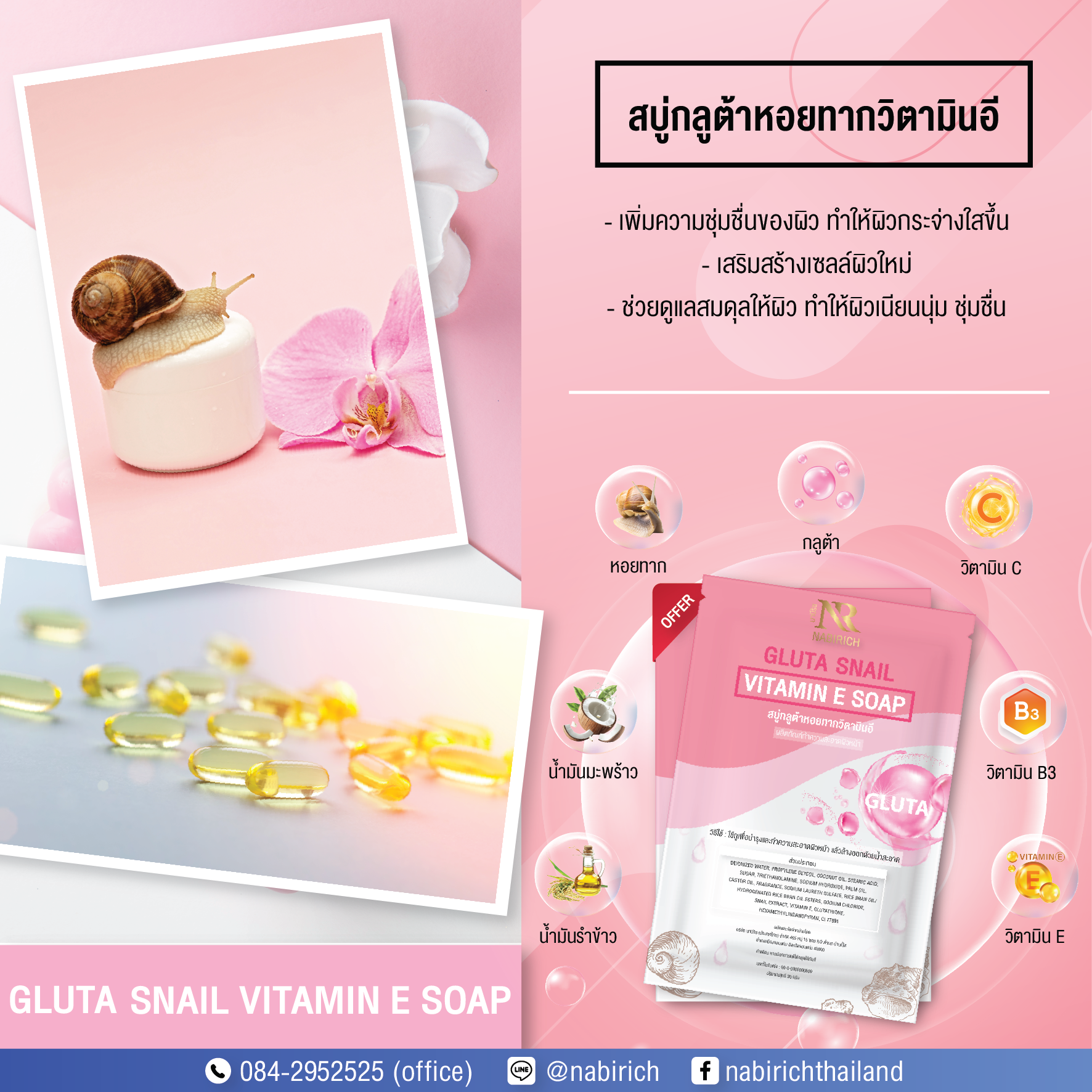 สบู่กลูต้าหอยทากวิตามินอี