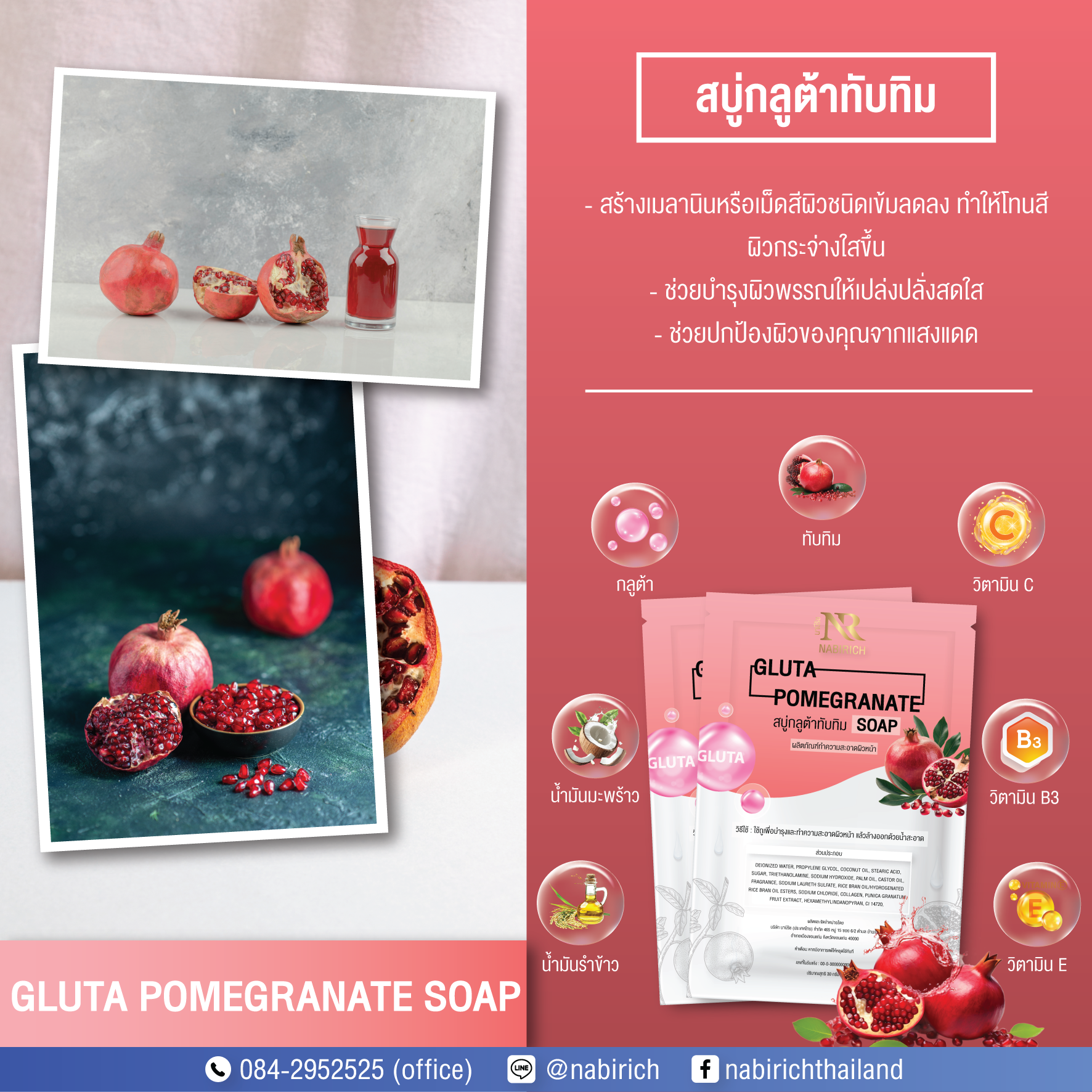 สบู่กลูต้าทับทิม
