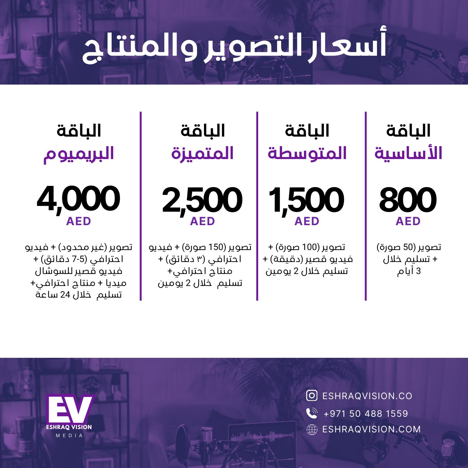 Photography Service | خدمات التصوير