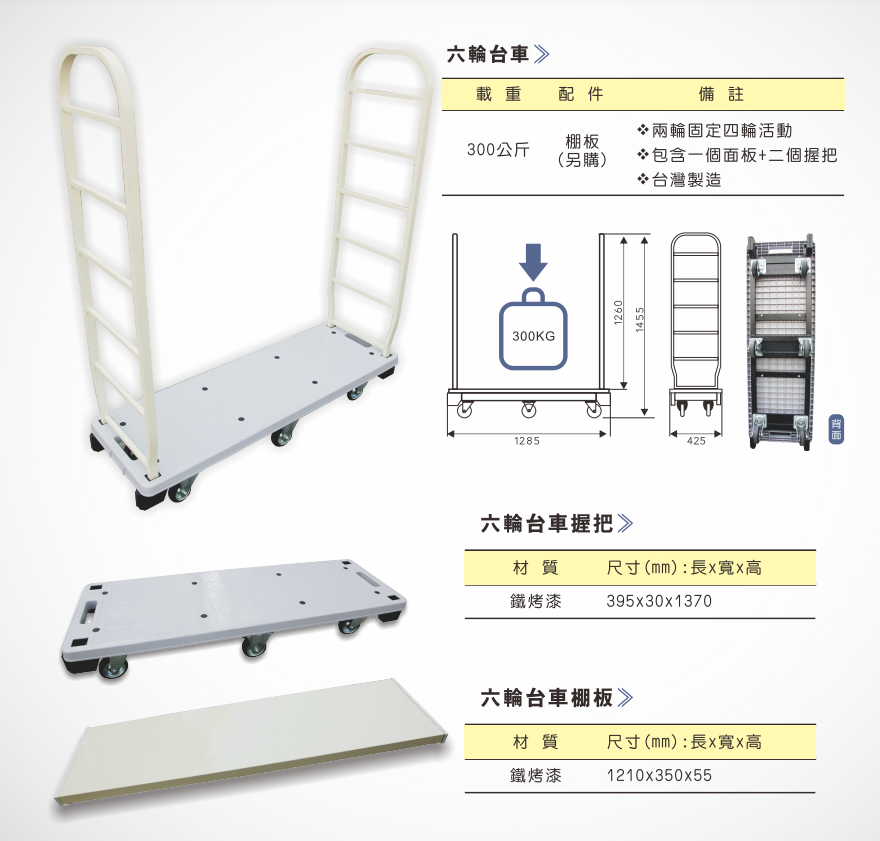 六輪物流台車