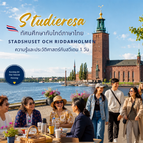 Studiebesök 5/9