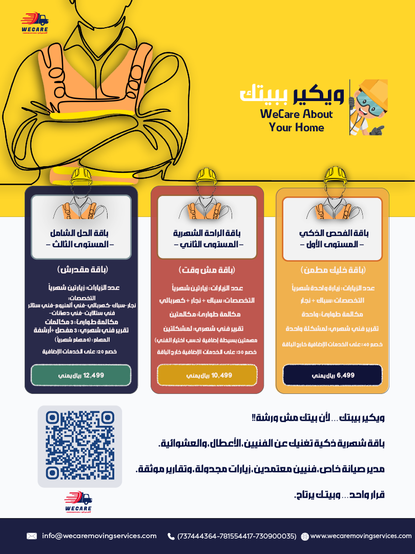 باقة الصيانة خليك مطمن