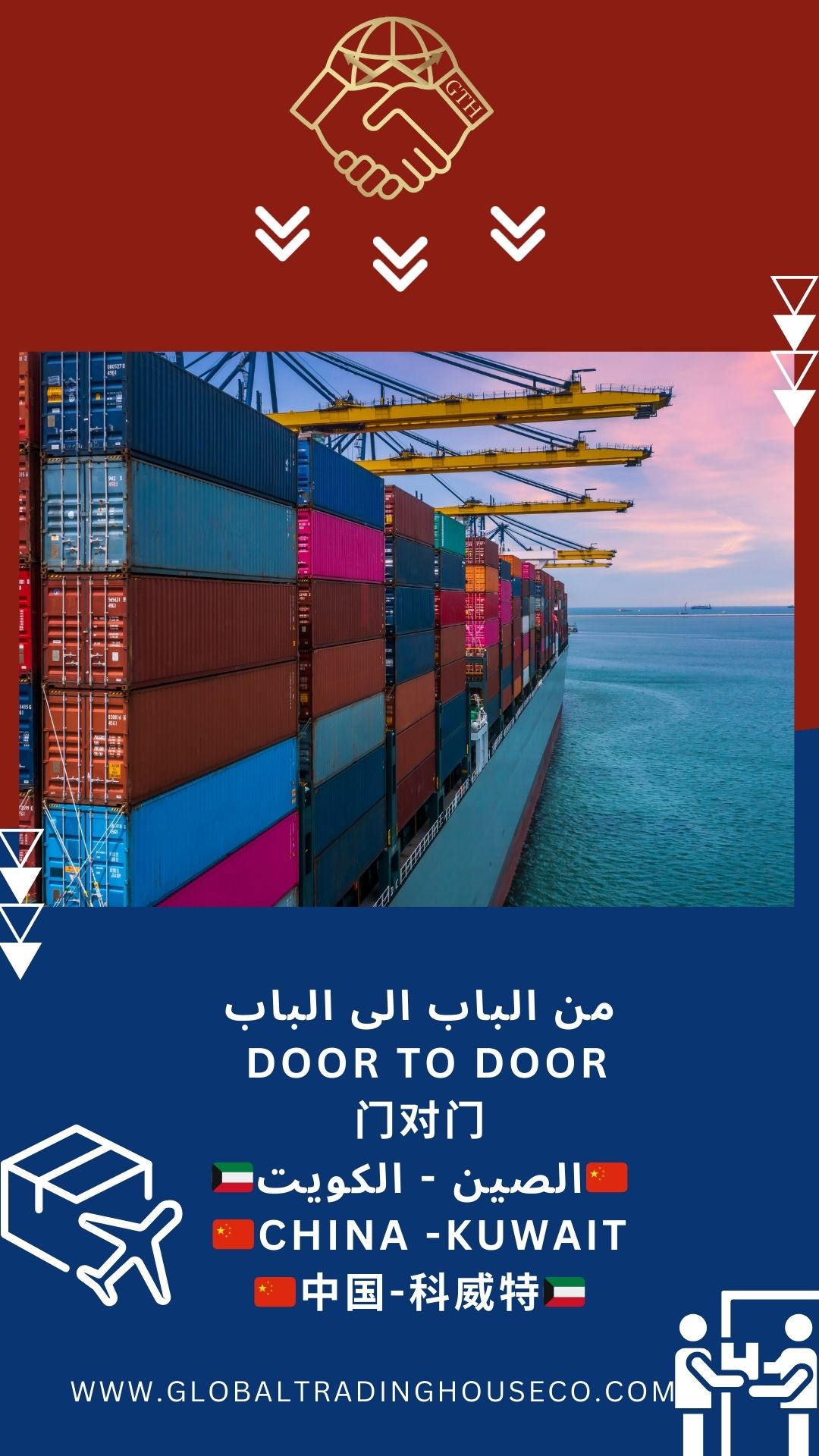  شحن من الصين إلى الكويت من الباب إلى الباب