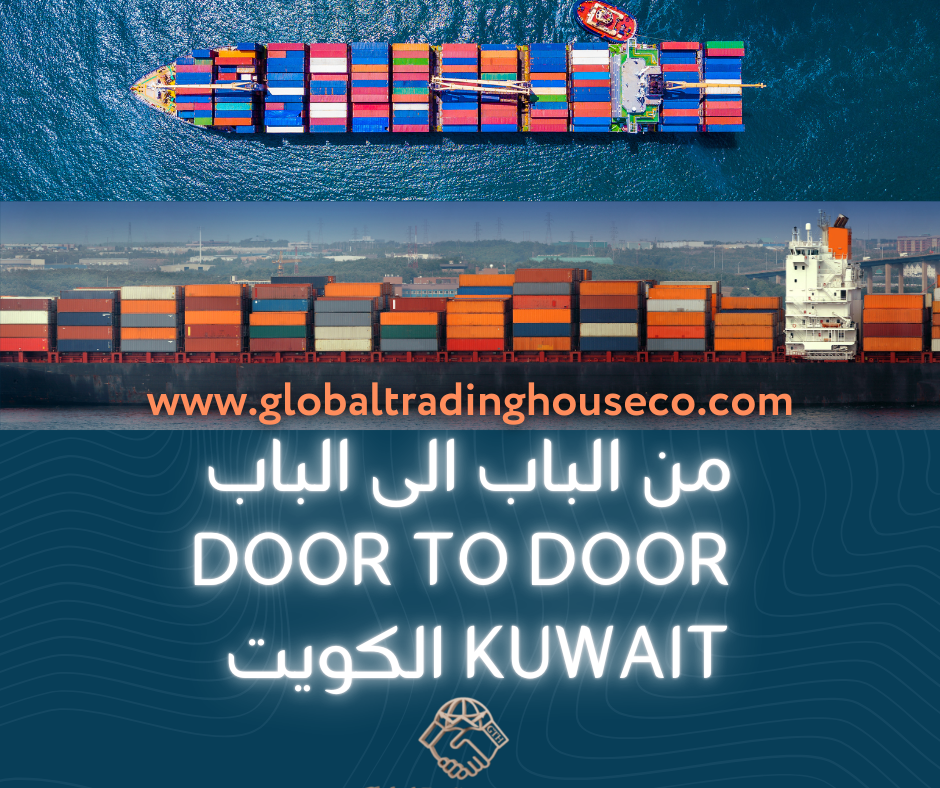  شحن من الصين إلى الكويت من الباب إلى الباب
