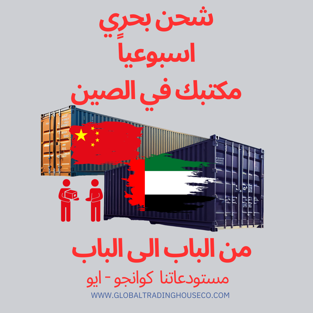 Door to Door China to UAE DUBAI