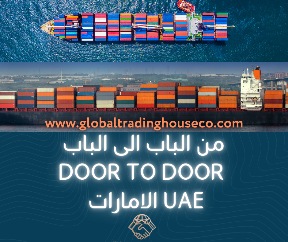 شحن من الباب الى الباب من الصين الى الامارات