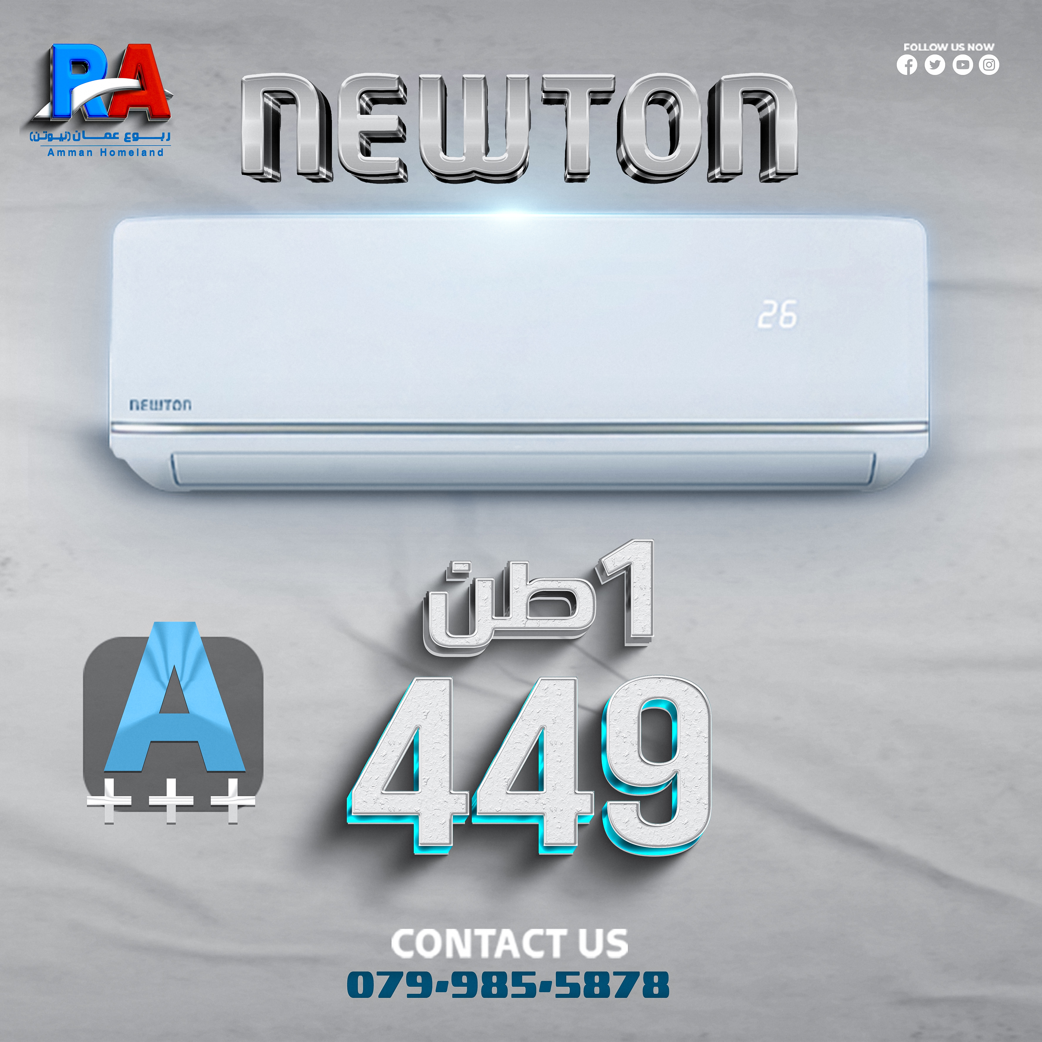 مكيف نيوتن واحد طن غاز R410