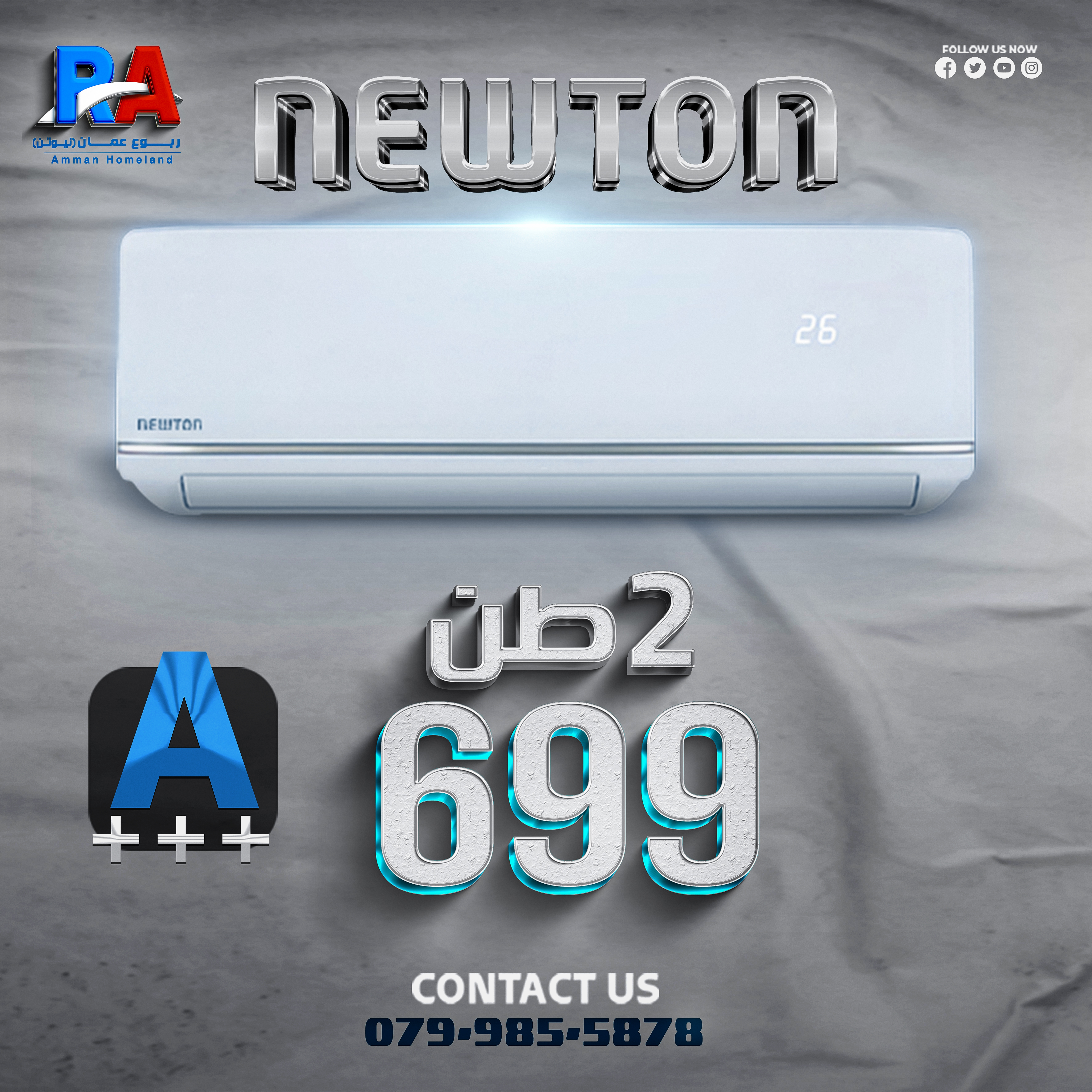 مكيف نيوتن 2 طن غاز R410