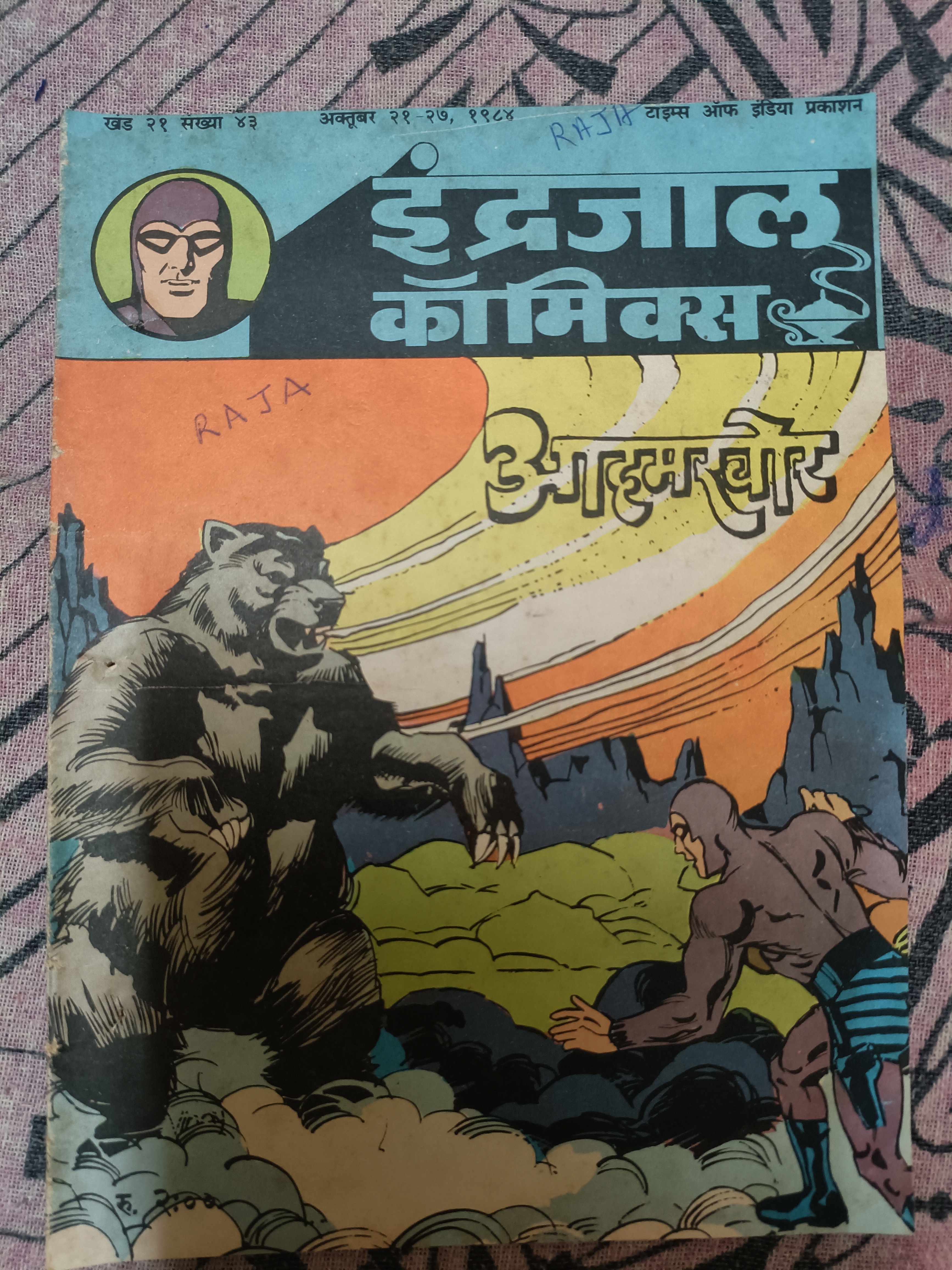 Indrajaal Comics: Aadamskhor