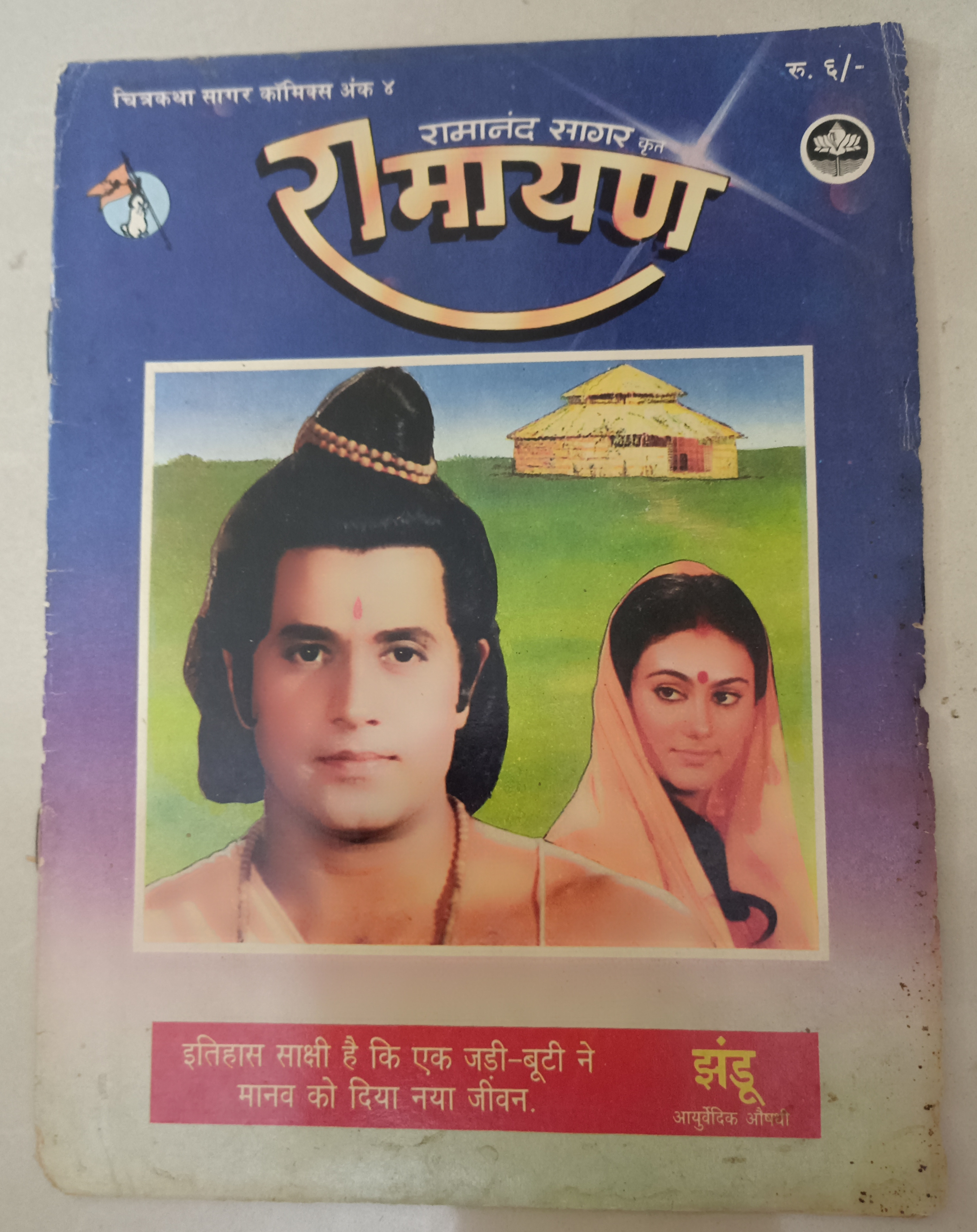 Ramayan Book