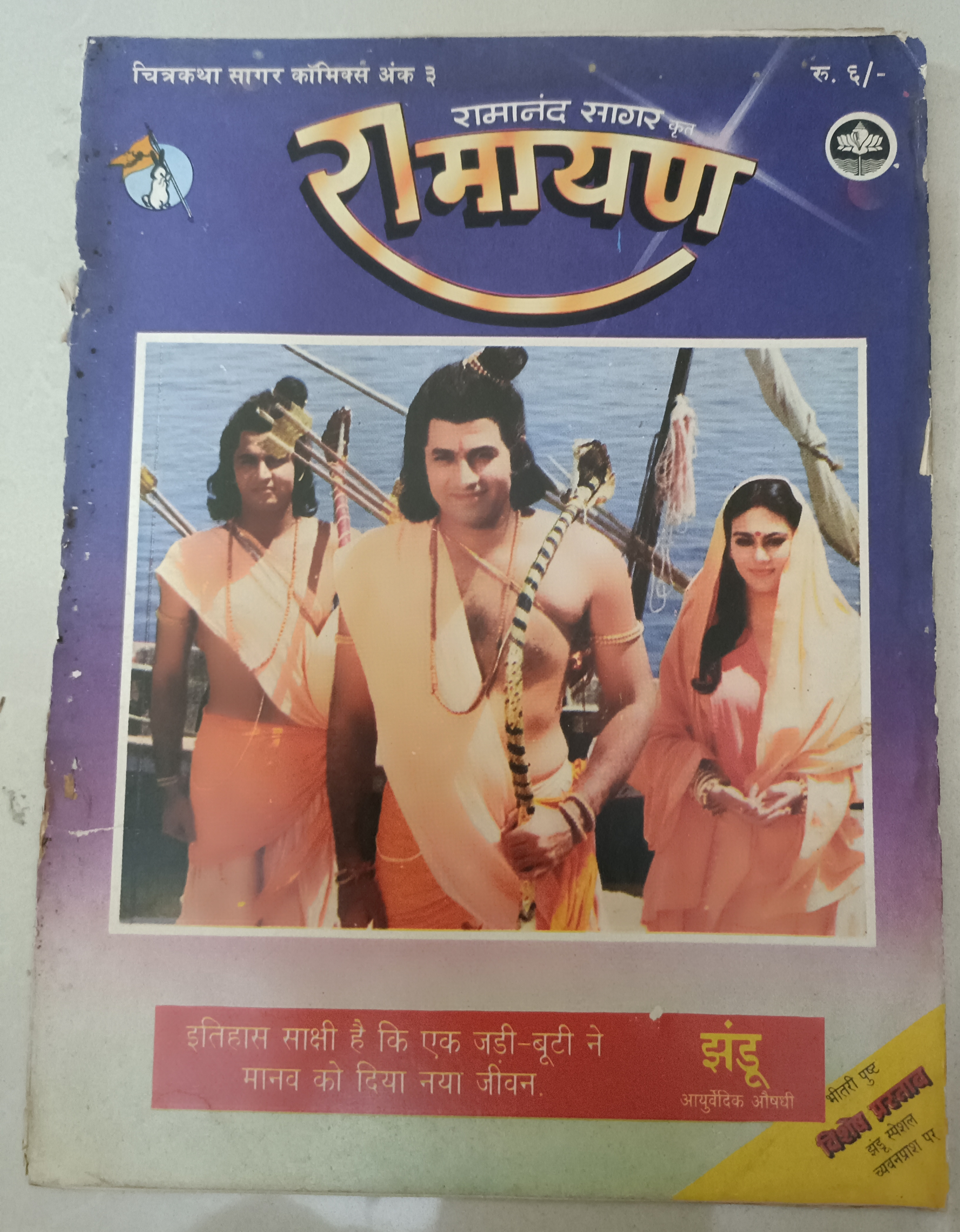 Ramayan TV Series Book