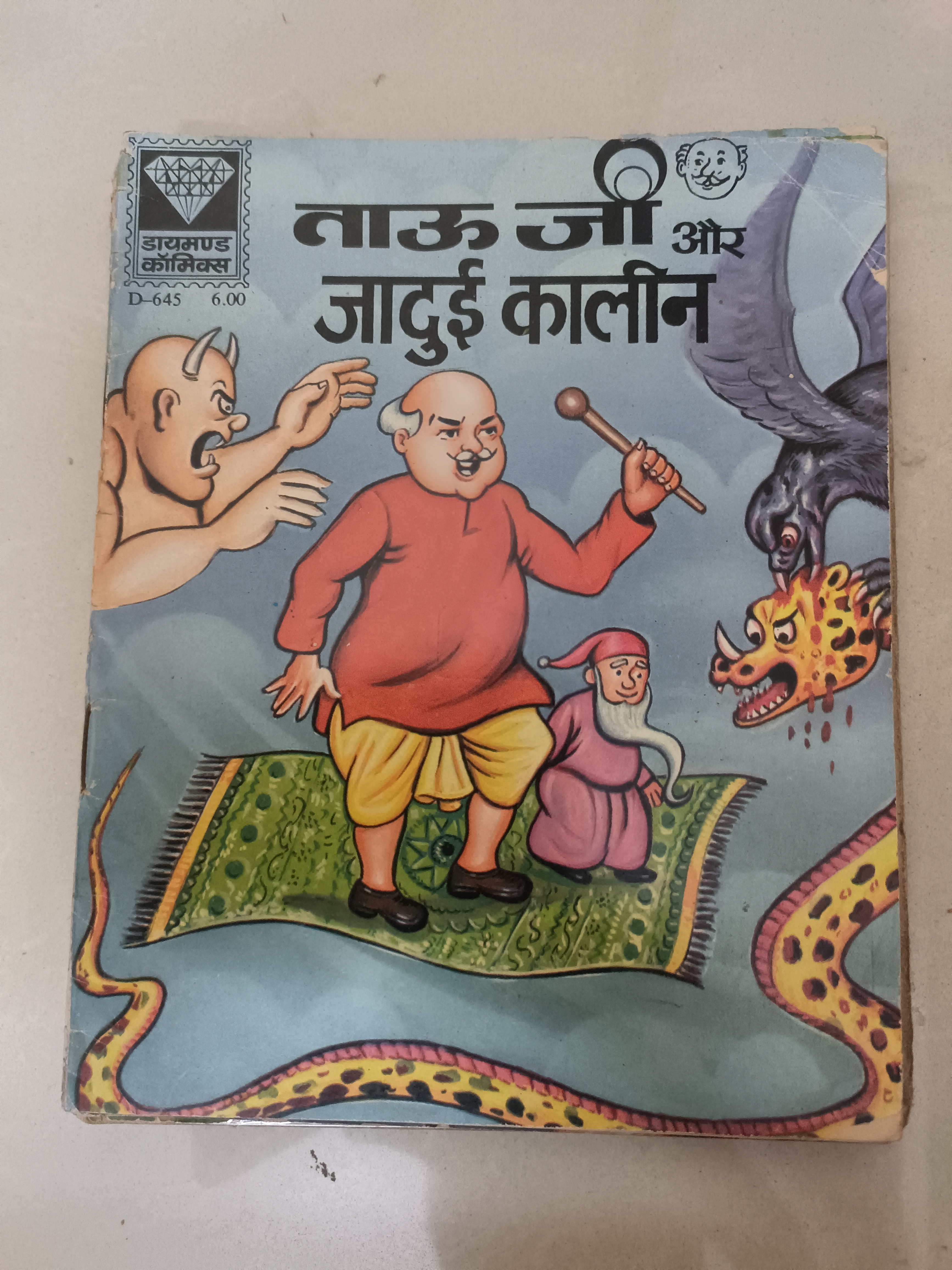 Comic Book: Taak Ji aur Jadui Kaleen