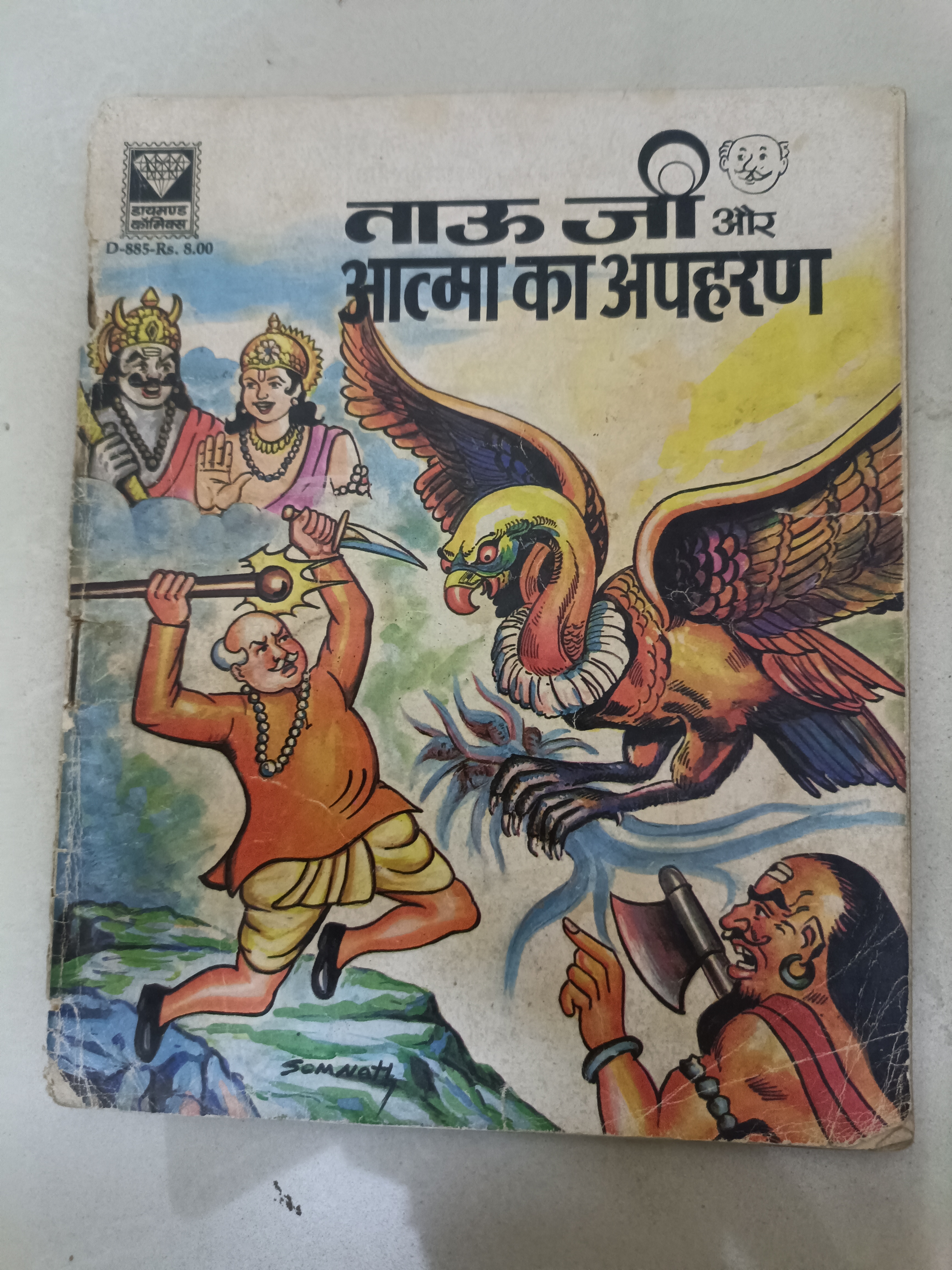 Vintage Indian Comic Book