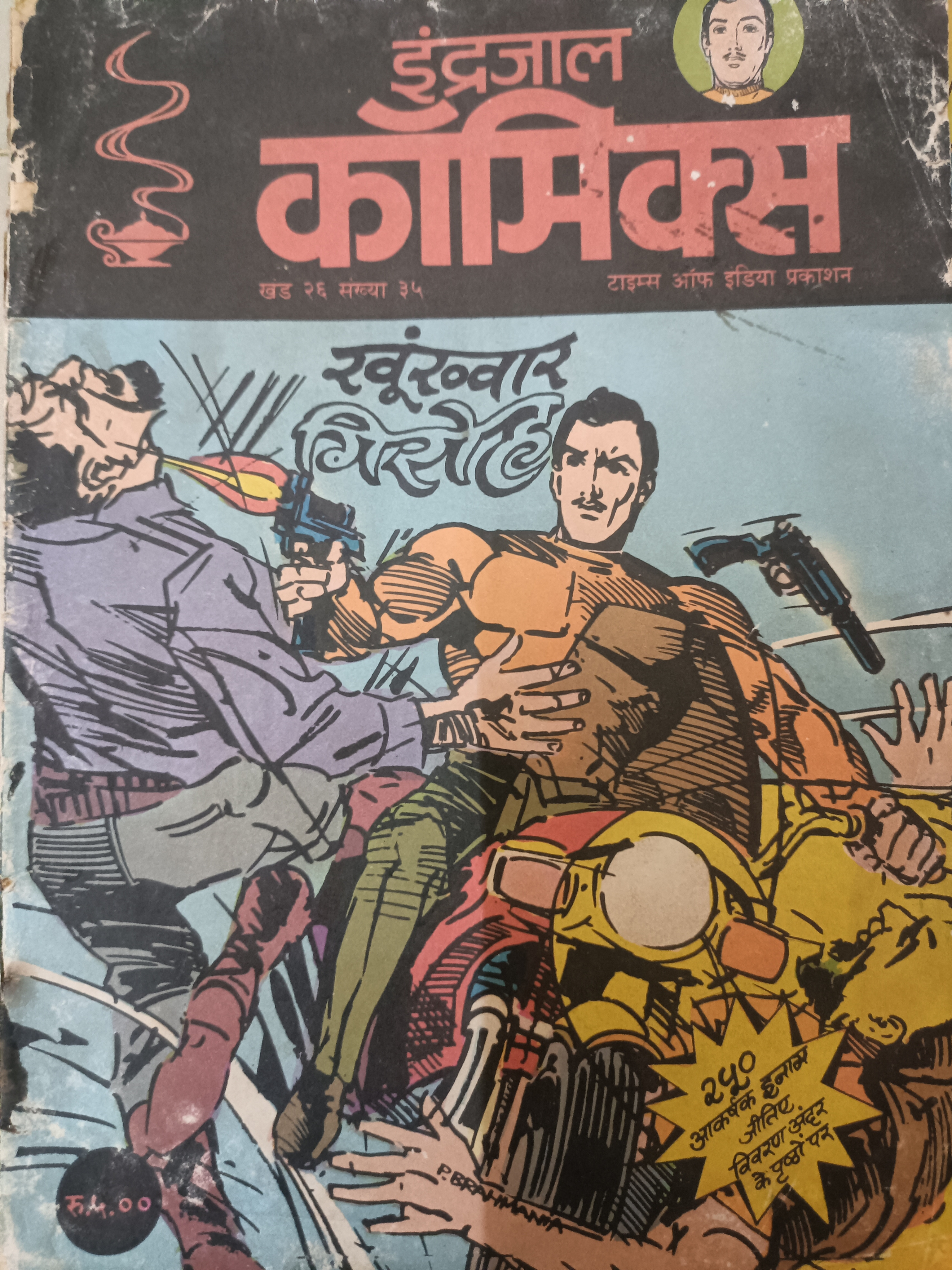 Indrajal Comics (bahadur)