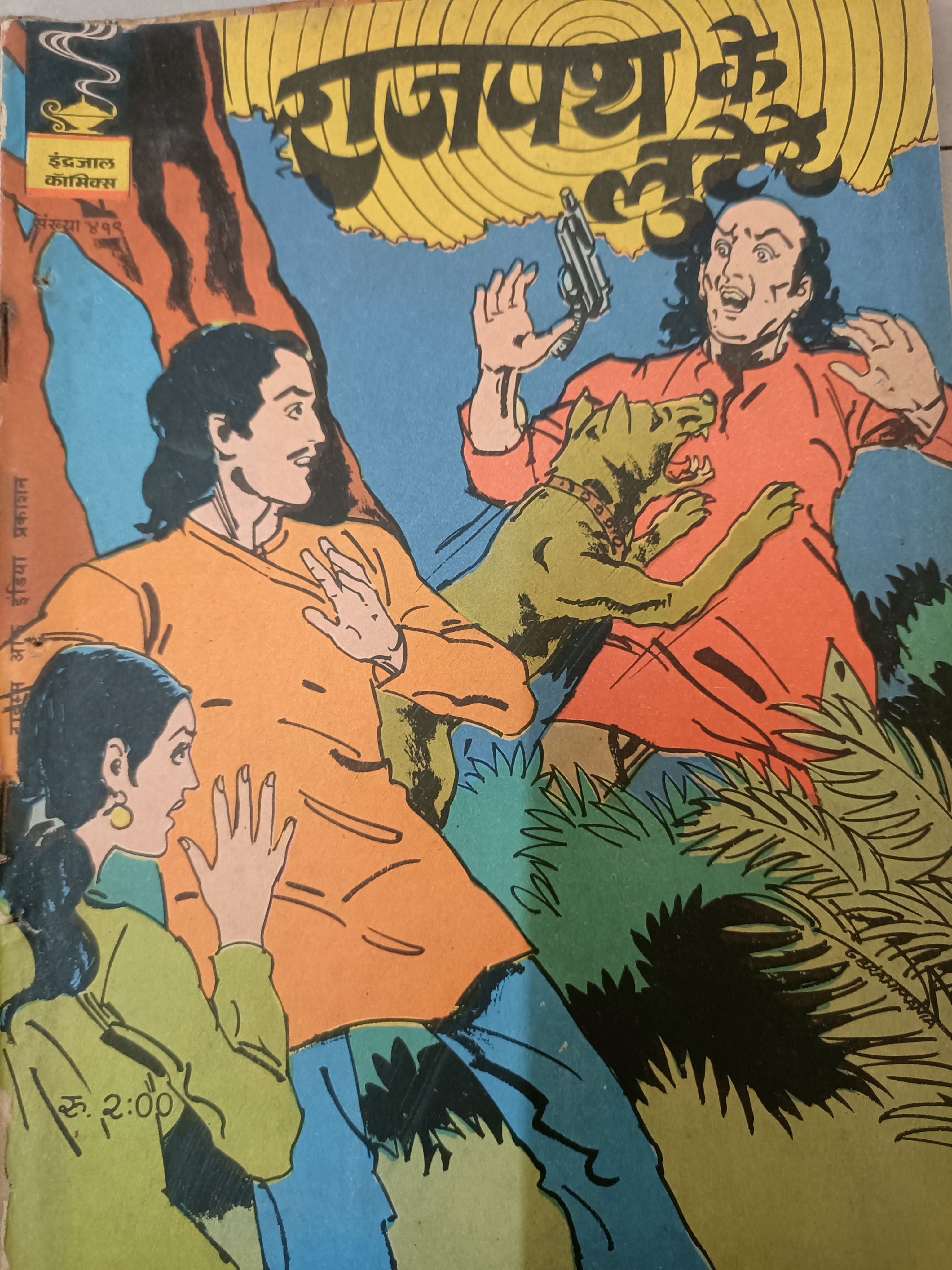 Rajpath Ki Khoj (bahadur)