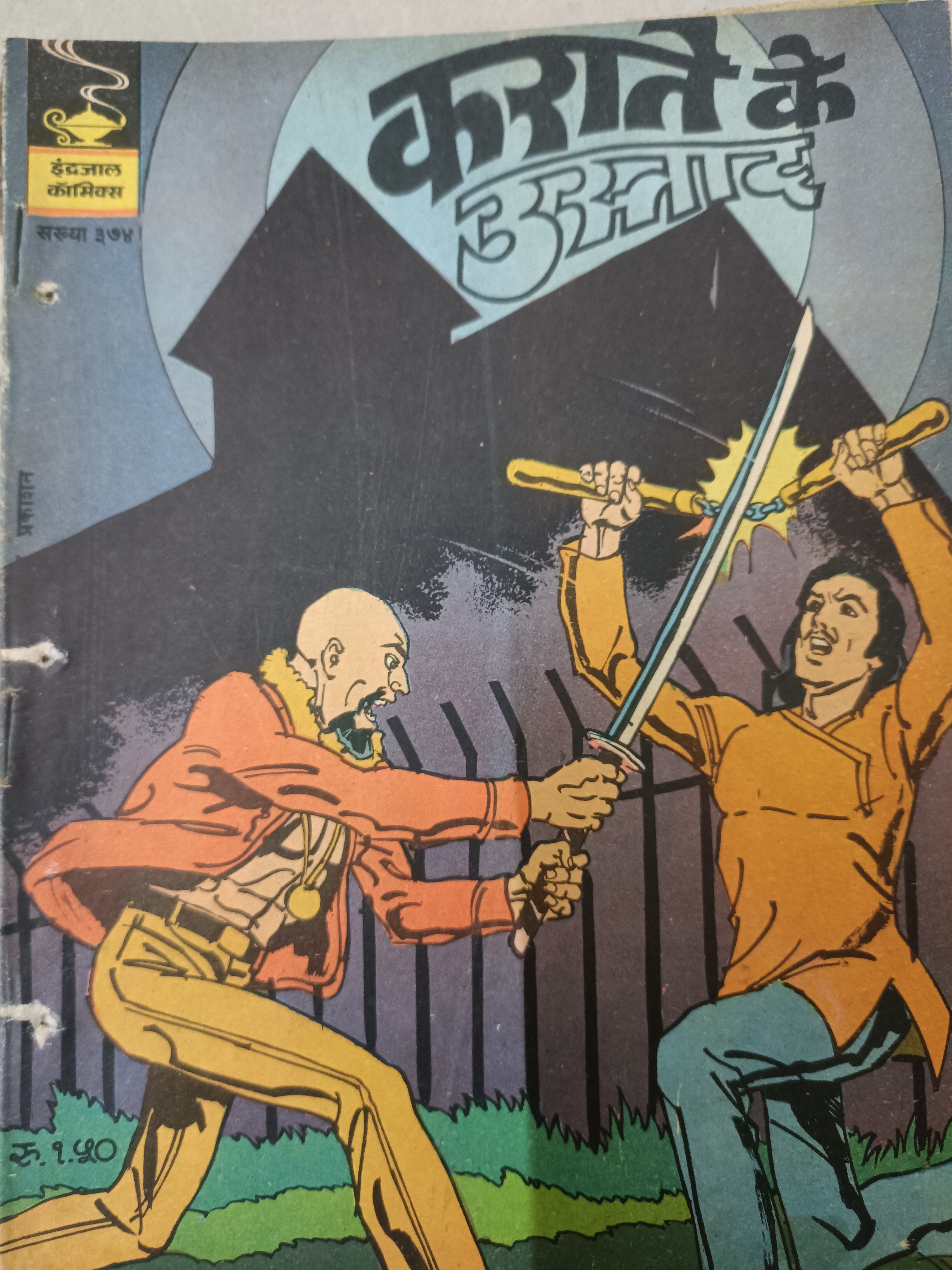 Karate Ke Ustad (bahadur)