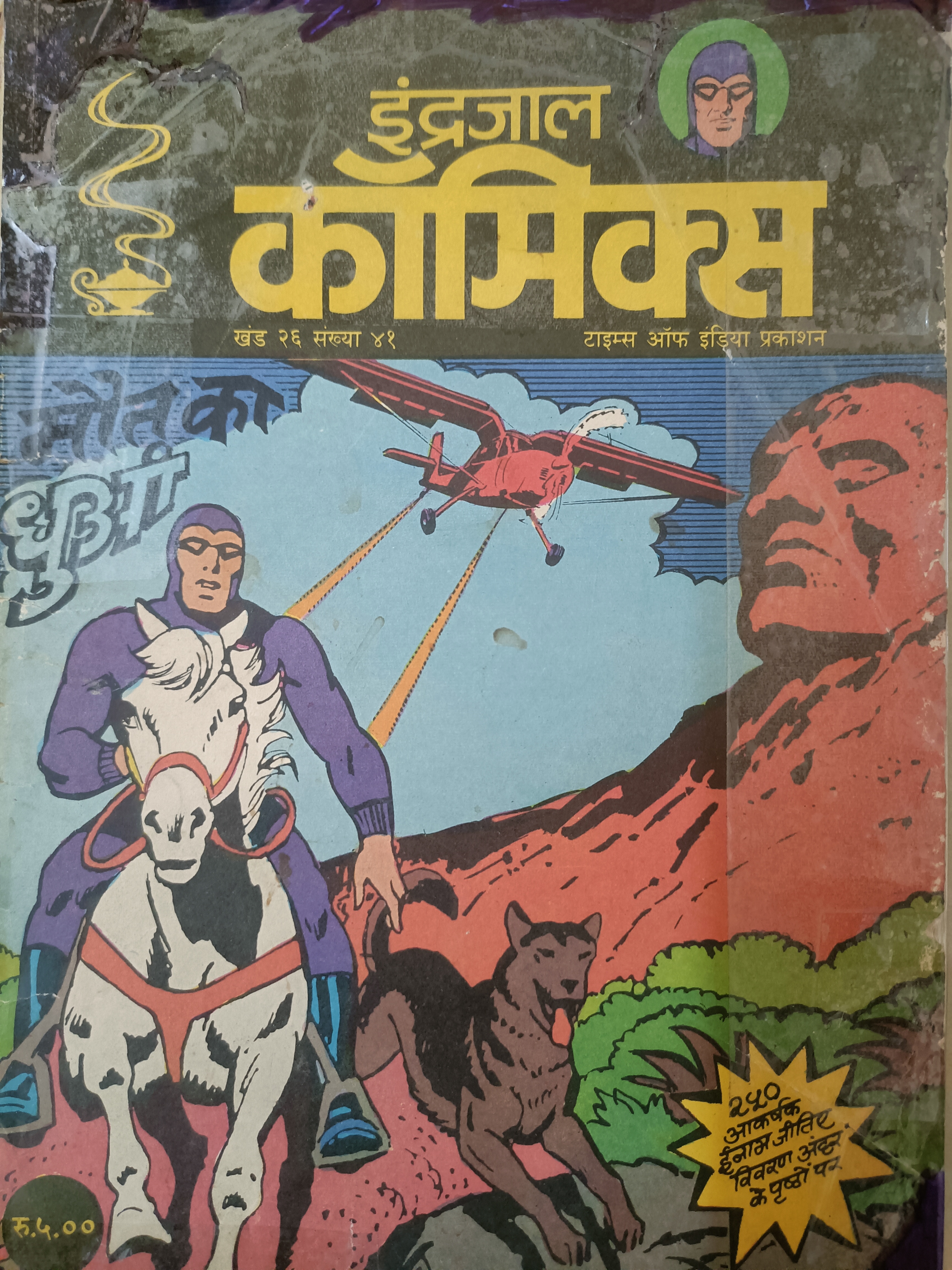 Indrajal Comics (Phantom)