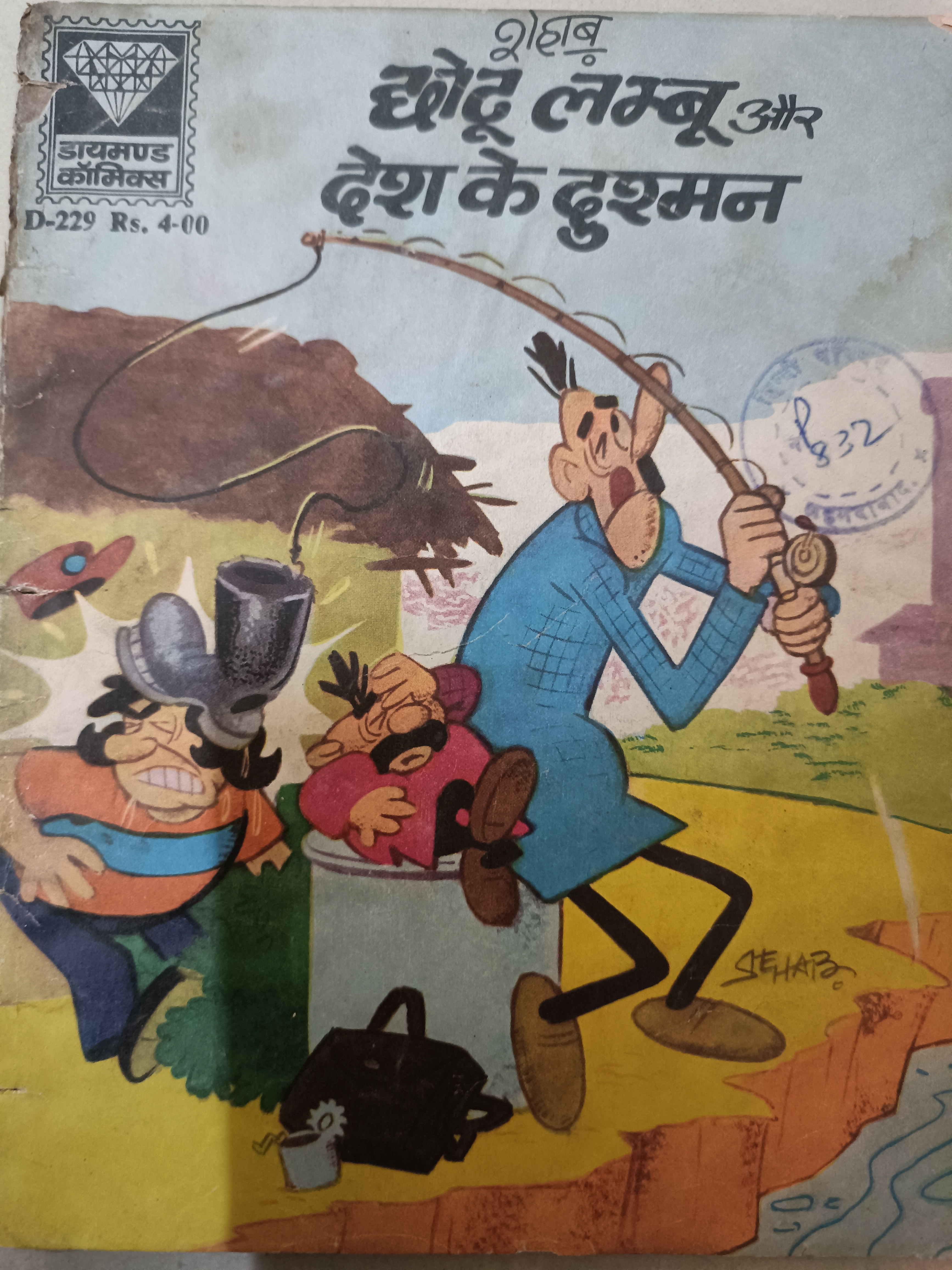Chhotu Lambu Aur Desh Ke Dushman