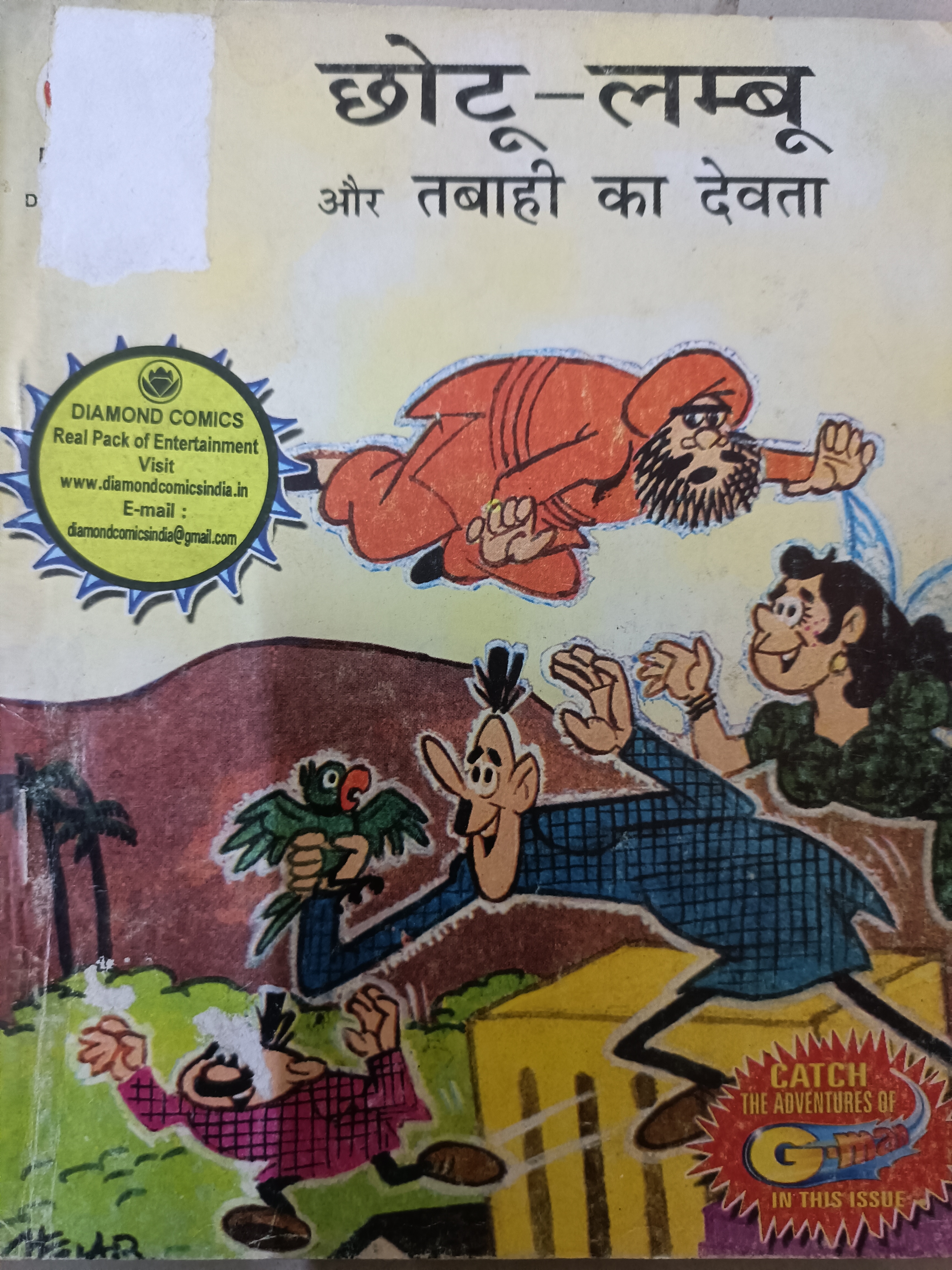 Comic Book: Chotu-Lambu aur Tabahi ka Devta