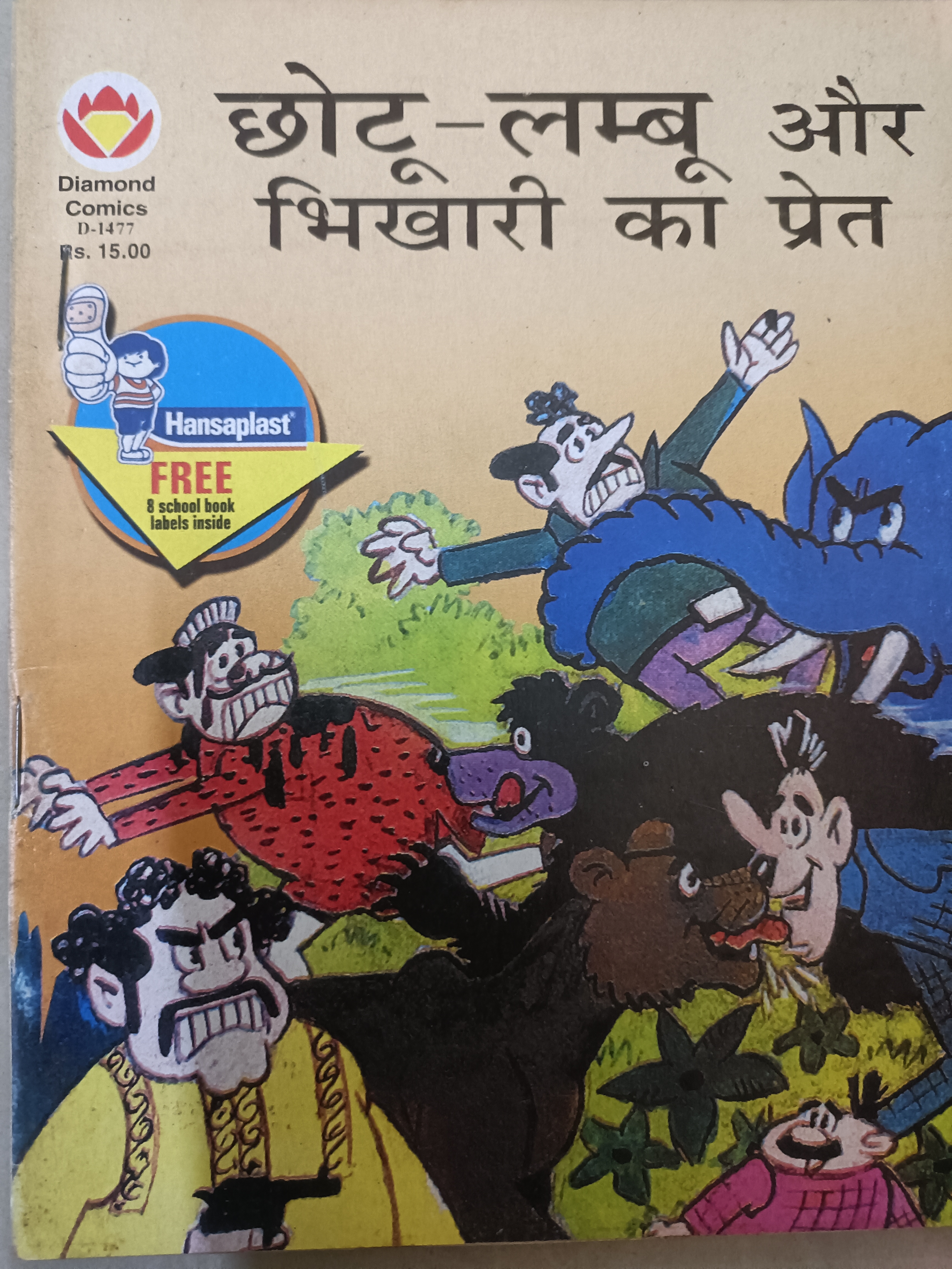 छोटू-लम्बू और भिखारी का प्रेत